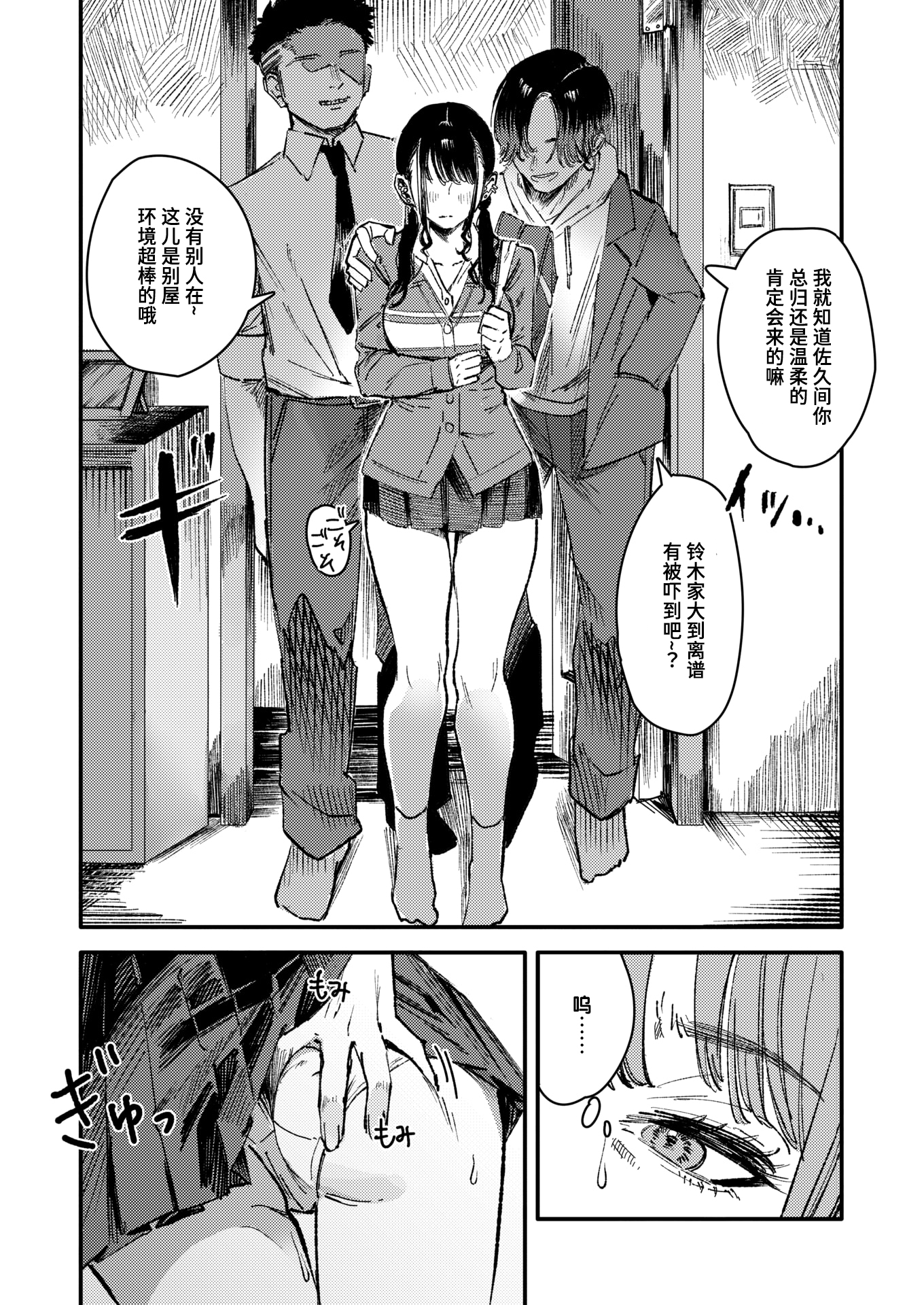 [日本漫画] [Cleanendme] 黒染めの百合 (Weekly 快楽天 2024-12) [無修正] [DL版] 单本,3P,内射中出#[24P]-7