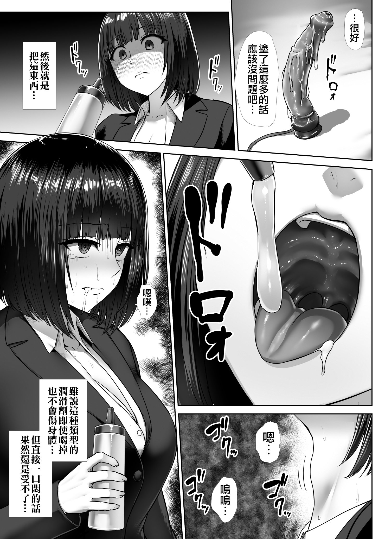 [日本漫画] [いしみそ] メタルガール家オナニー(喉オナニー編)｜在家自慰的金屬女孩(喉嚨自慰編_) 单本,性玩具#[8P]-3