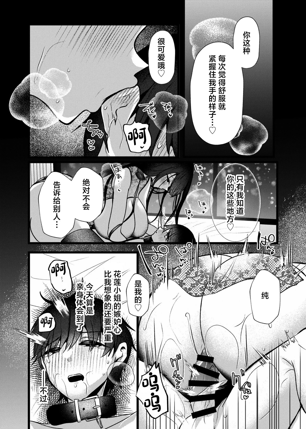 [日本漫画] [たのしいすいぞくかん (海野りょう)] 膣内監禁2 爆乳爆尻元ストーカーに嫉妬されて犯される [中国翻訳] 单本,黑丝丝袜,巨乳大奶,内射中出#[48P]-33