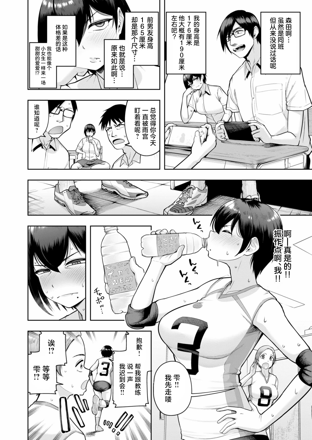 [日本漫画] [しっとりボウズ] 私が見上げるボトル (COMIC 失楽天 2025年7月号) [DL版] 单本,巨乳大奶,内射中出#[30P]-8