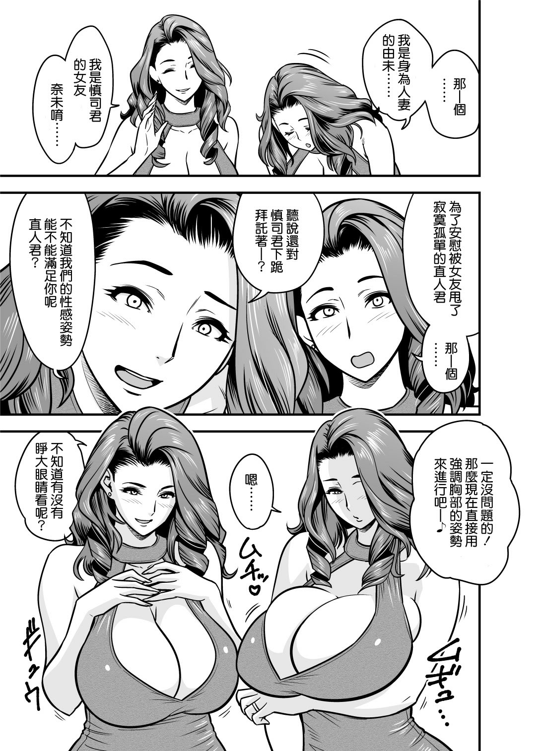 [日本漫画] [リファイア (辰波要徳)] twin Milf アディショナルエピソード+1 单本,熟女人妻,巨乳大奶,3P,后宫#[23P]-5