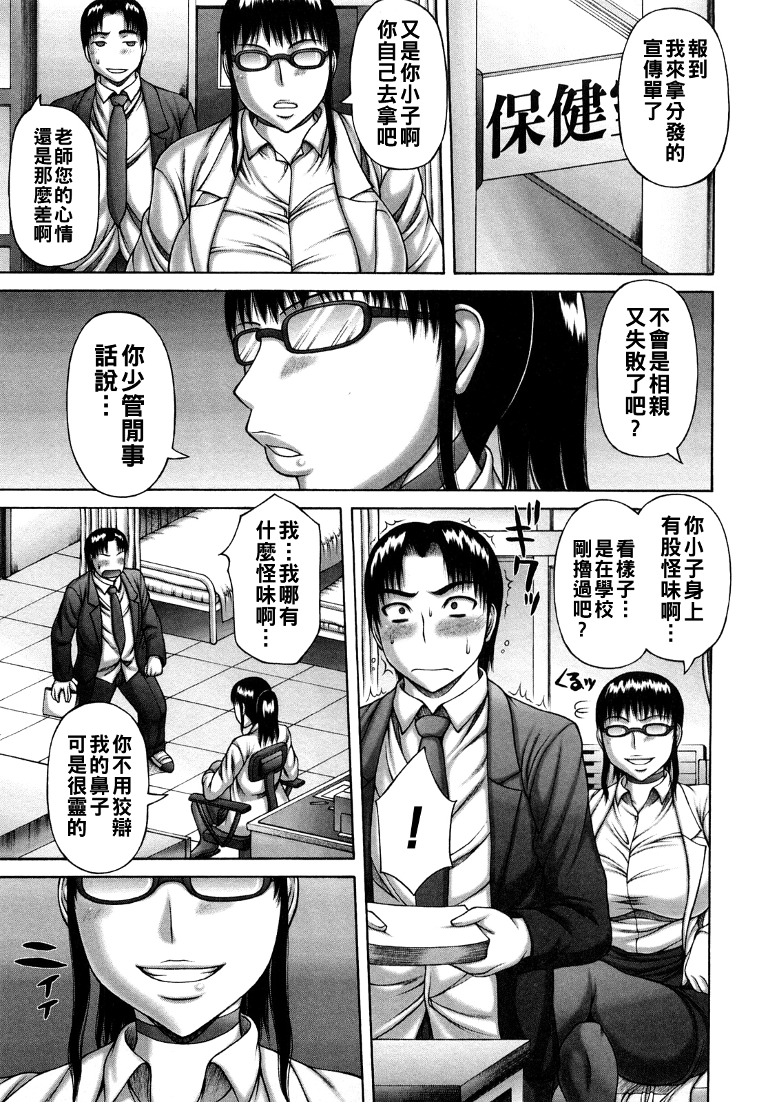 [日本漫画] [榊歌丸] 今日の保健室 单本,眼镜,黑丝丝袜,女教师,巨乳大奶,内射中出#[20P]-1