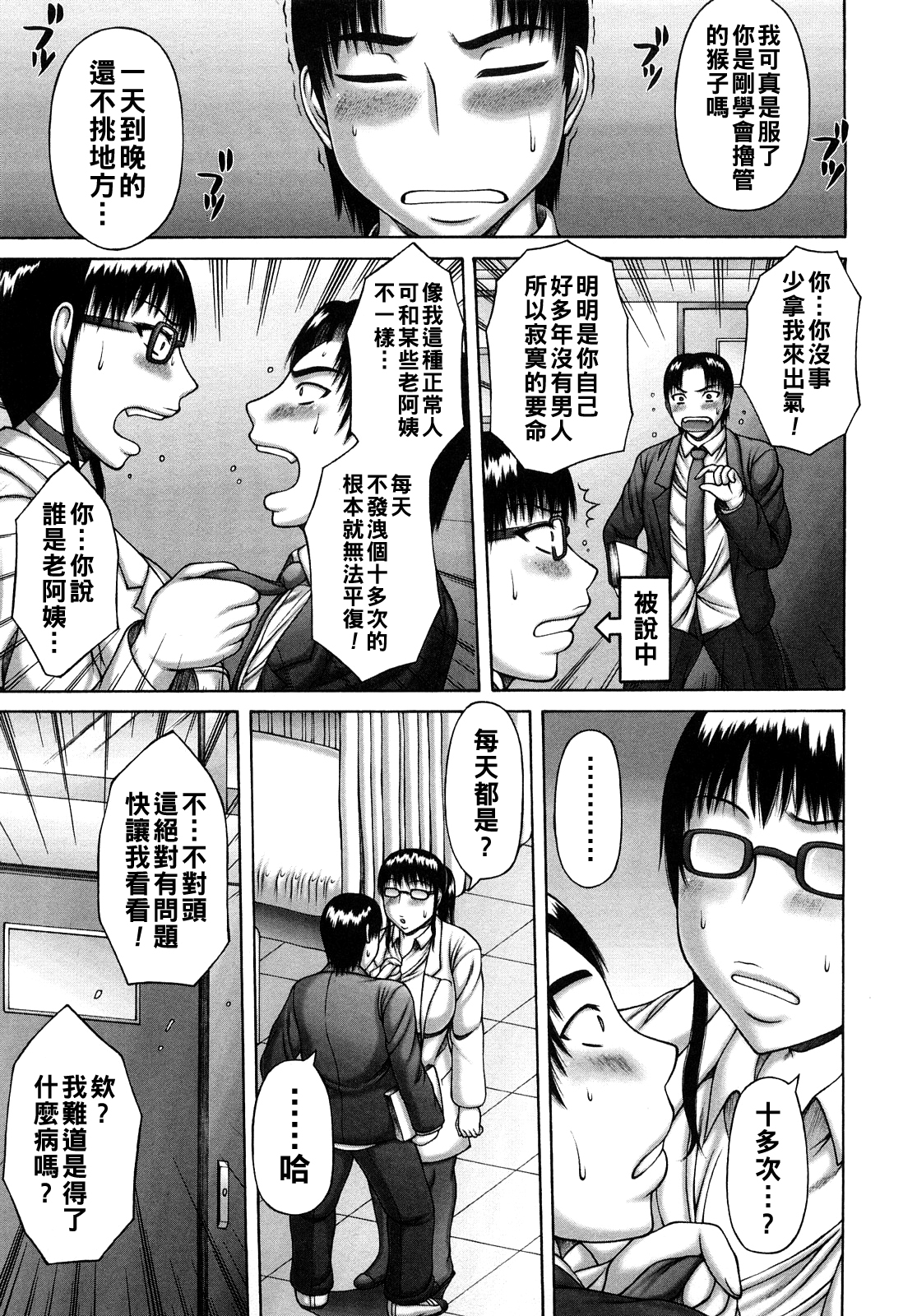 [日本漫画] [榊歌丸] 今日の保健室 单本,眼镜,黑丝丝袜,女教师,巨乳大奶,内射中出#[20P]-3