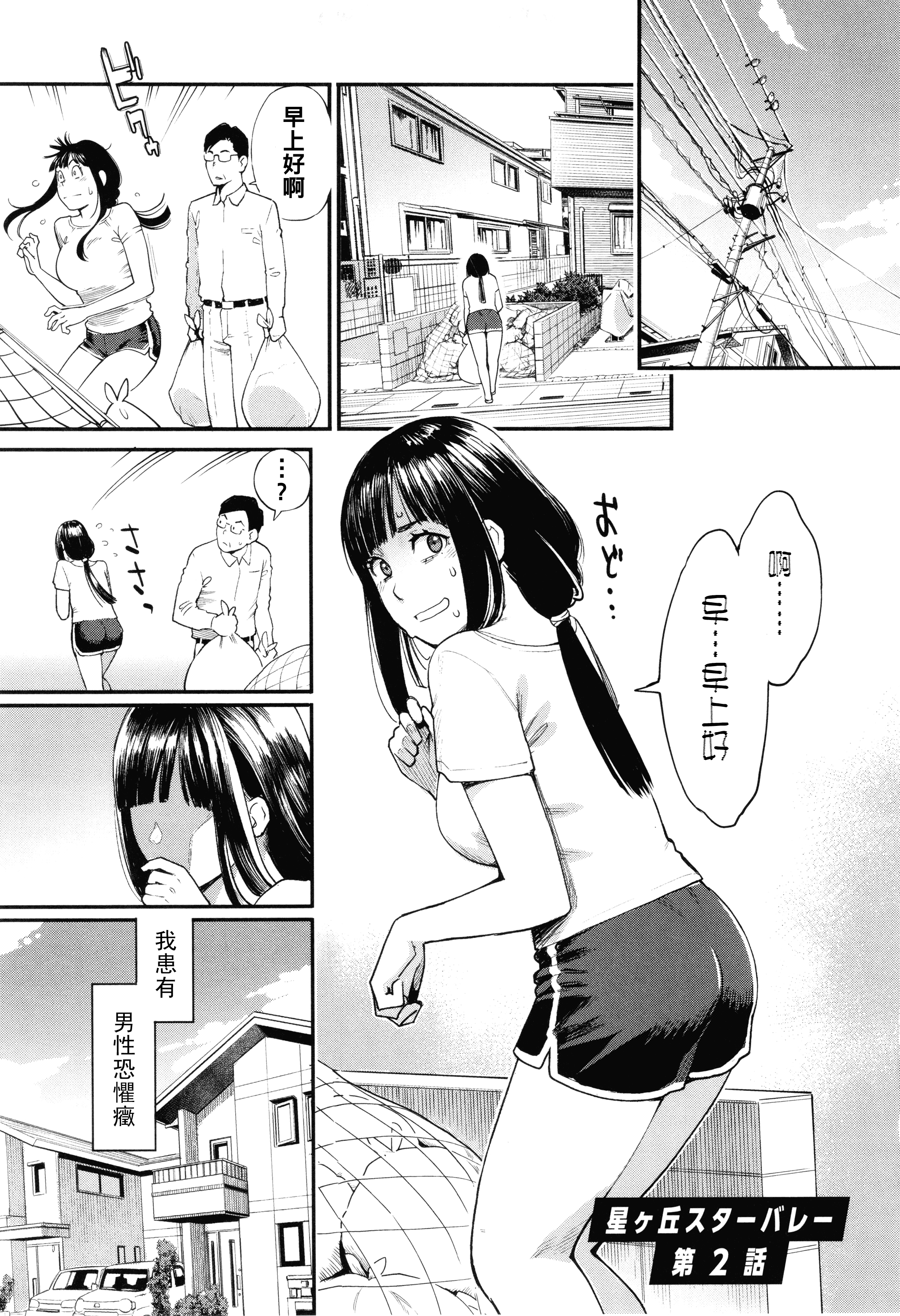 [日本漫画] [三上キャノン] 星ヶ丘スターバレー 第2話 单本,巨乳大奶,内射中出#[20P]-1