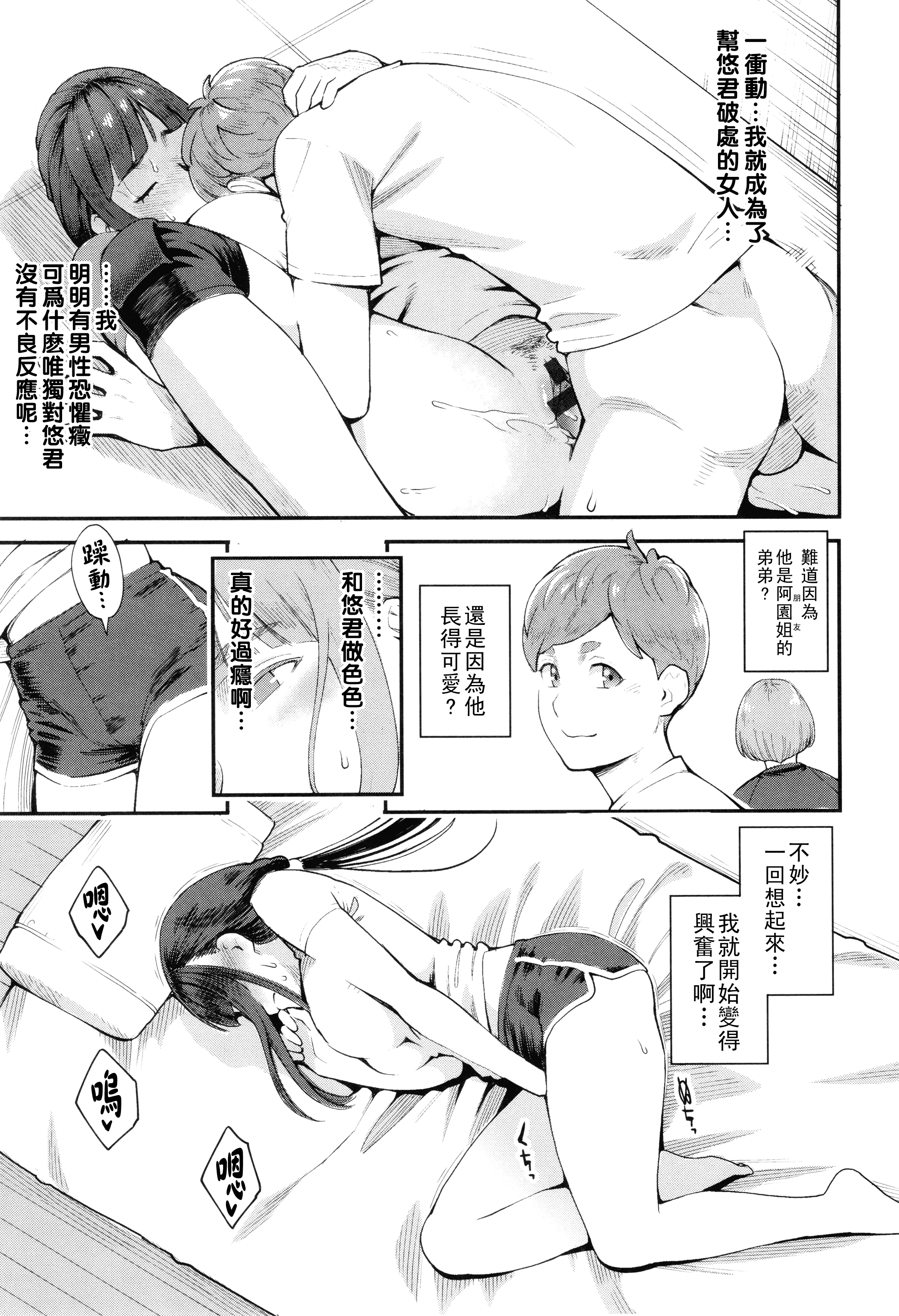[日本漫画] [三上キャノン] 星ヶ丘スターバレー 第2話 单本,巨乳大奶,内射中出#[20P]-3