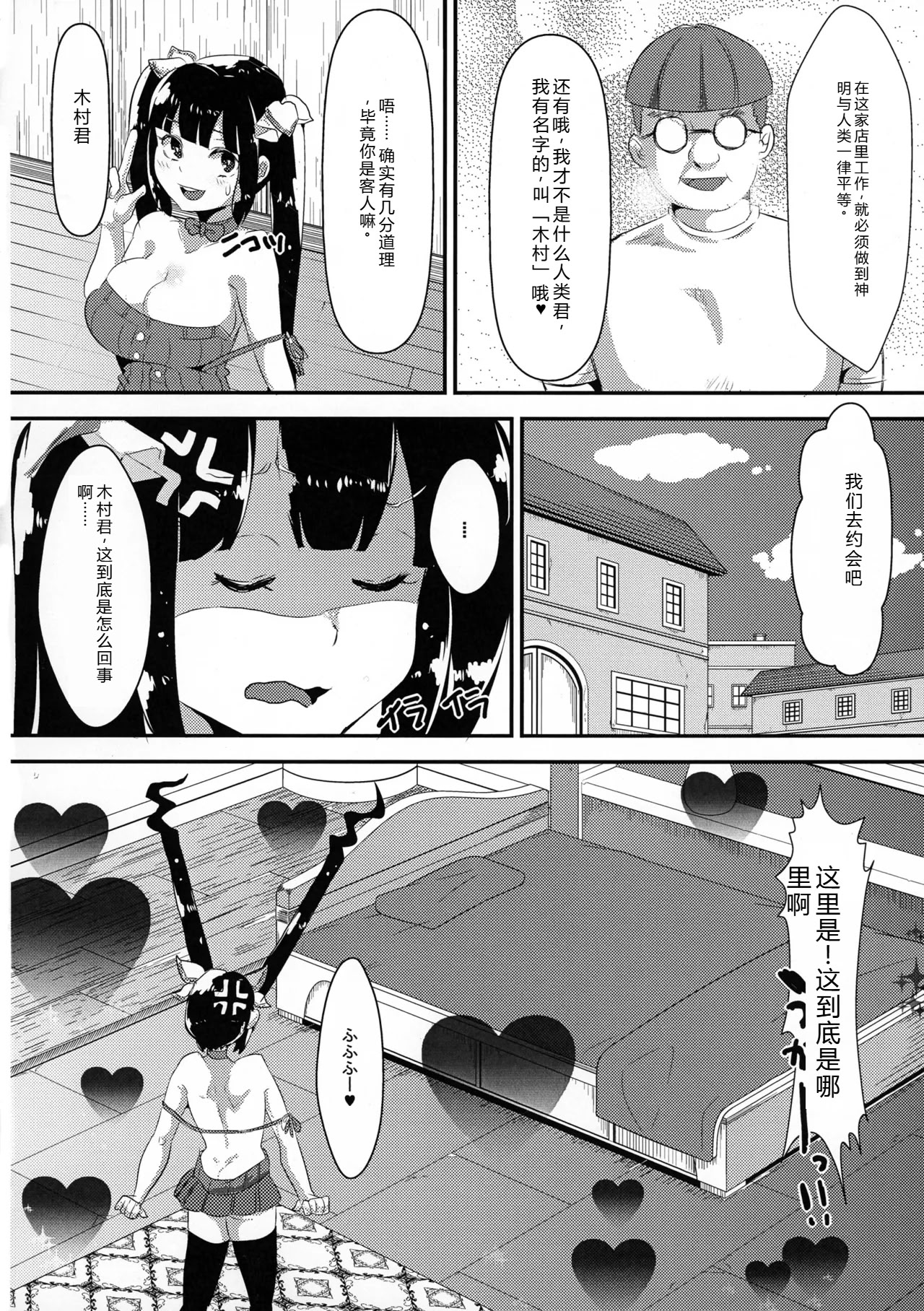 [日本漫画] (C88) [TORYA! (YAC)] 神様が生活費を稼ぐためにイケないバイトをするのは間違っているだろうか (ダンジョンに出会いを求めるのは間違っているだろうか) [中国翻訳] 单本,高潮潮吹,调教,巨乳大奶,单女,单男#[30P]-10