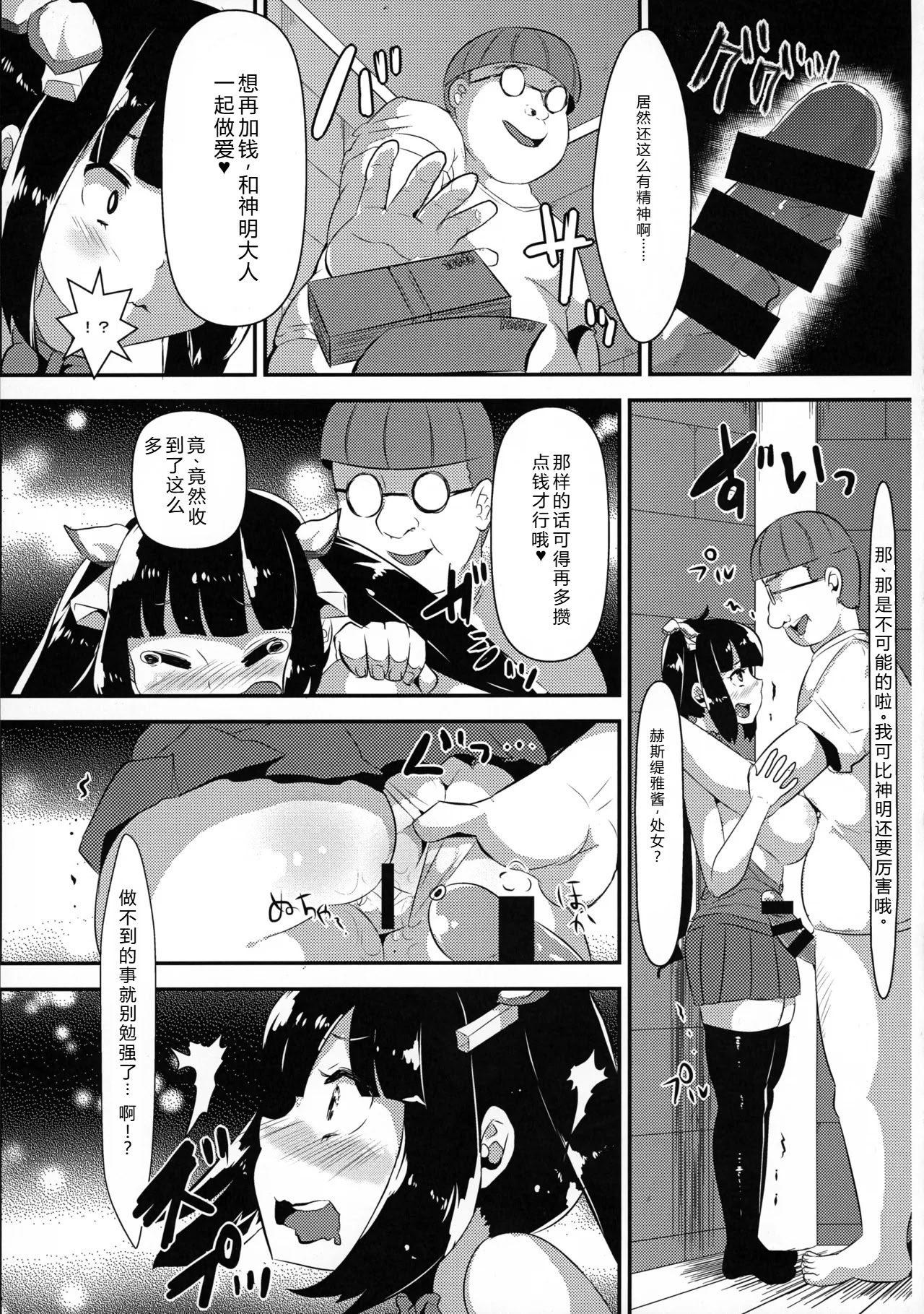 [日本漫画] (C88) [TORYA! (YAC)] 神様が生活費を稼ぐためにイケないバイトをするのは間違っているだろうか (ダンジョンに出会いを求めるのは間違っているだろうか) [中国翻訳] 单本,高潮潮吹,调教,巨乳大奶,单女,单男#[30P]-15