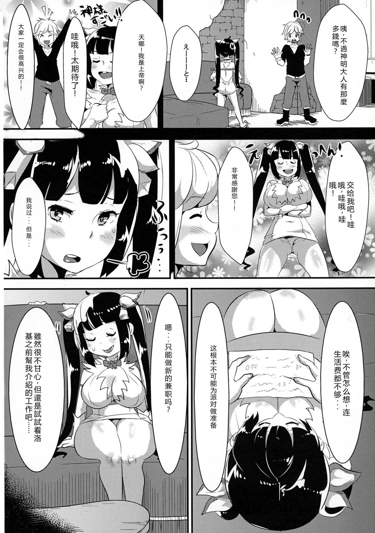 [日本漫画] (C88) [TORYA! (YAC)] 神様が生活費を稼ぐためにイケないバイトをするのは間違っているだろうか (ダンジョンに出会いを求めるのは間違っているだろうか) [中国翻訳] 单本,高潮潮吹,调教,巨乳大奶,单女,单男#[30P]-4