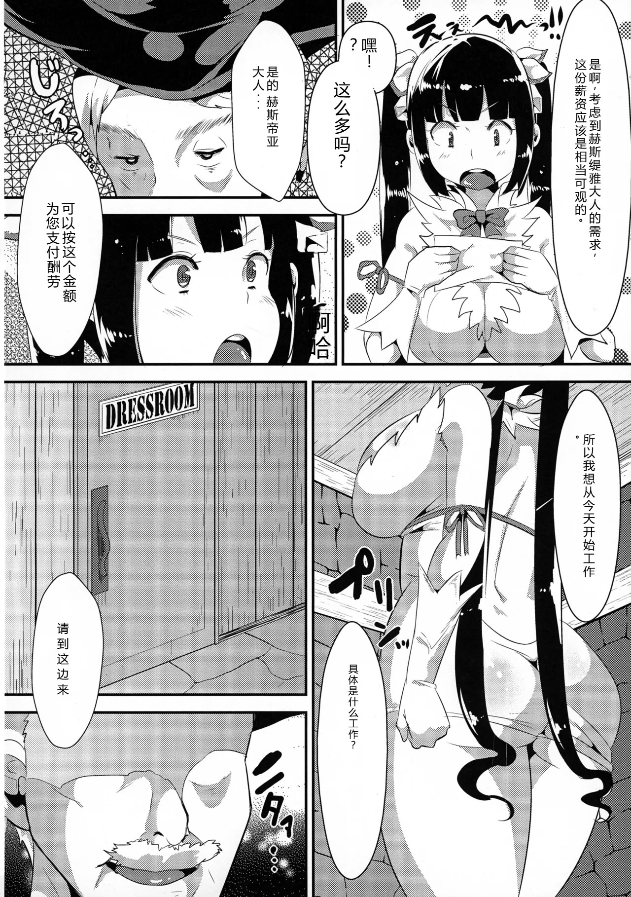 [日本漫画] (C88) [TORYA! (YAC)] 神様が生活費を稼ぐためにイケないバイトをするのは間違っているだろうか (ダンジョンに出会いを求めるのは間違っているだろうか) [中国翻訳] 单本,高潮潮吹,调教,巨乳大奶,单女,单男#[30P]-6