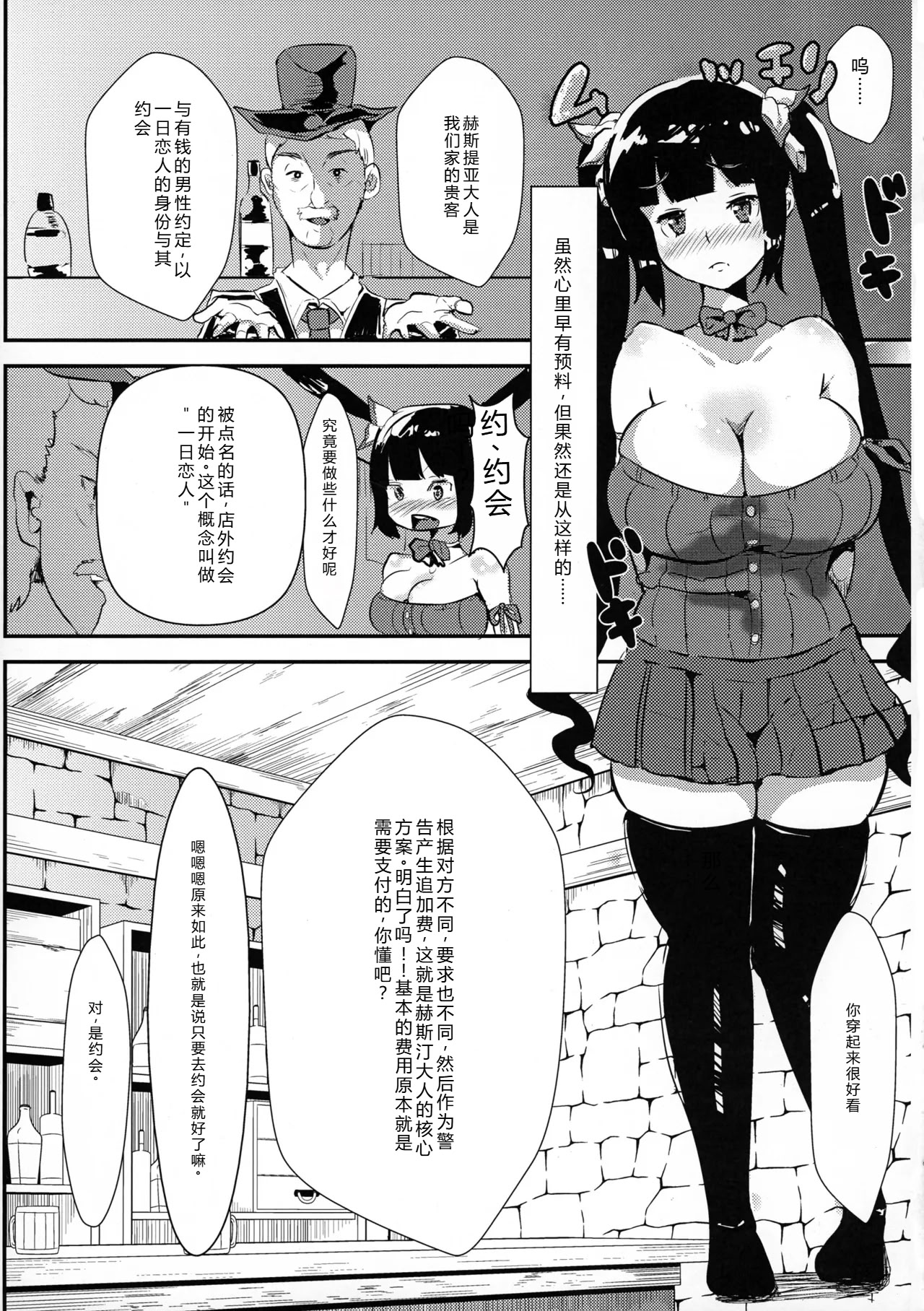 [日本漫画] (C88) [TORYA! (YAC)] 神様が生活費を稼ぐためにイケないバイトをするのは間違っているだろうか (ダンジョンに出会いを求めるのは間違っているだろうか) [中国翻訳] 单本,高潮潮吹,调教,巨乳大奶,单女,单男#[30P]-7