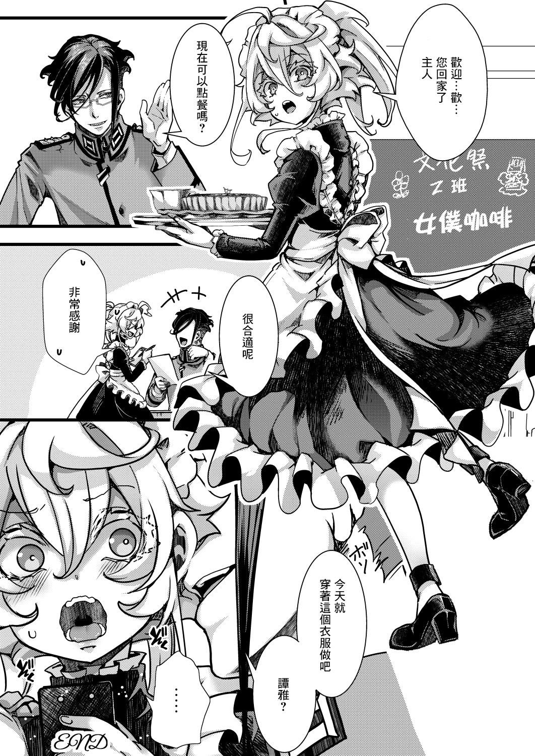 [日本漫画] [hal] メイド服ターニャちゃんの話 (幼女戦記) 单本,高潮潮吹,调教,巨乳大奶,单女,单男#[27P]-27