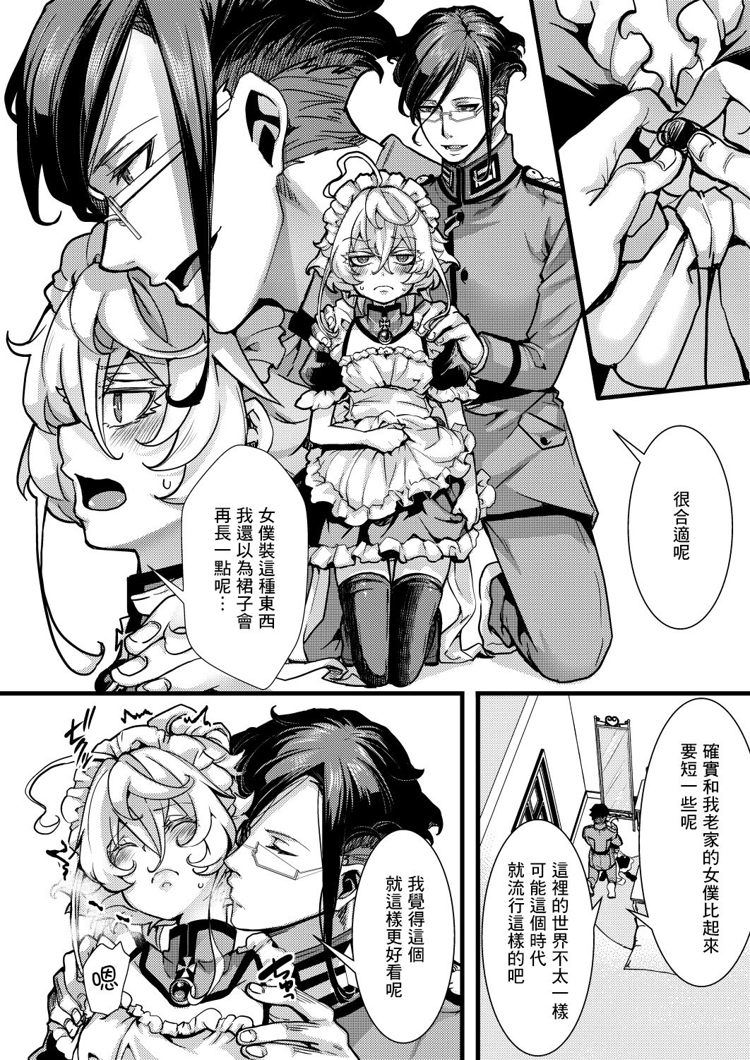 [日本漫画] [hal] メイド服ターニャちゃんの話 (幼女戦記) 单本,高潮潮吹,调教,巨乳大奶,单女,单男#[27P]-5