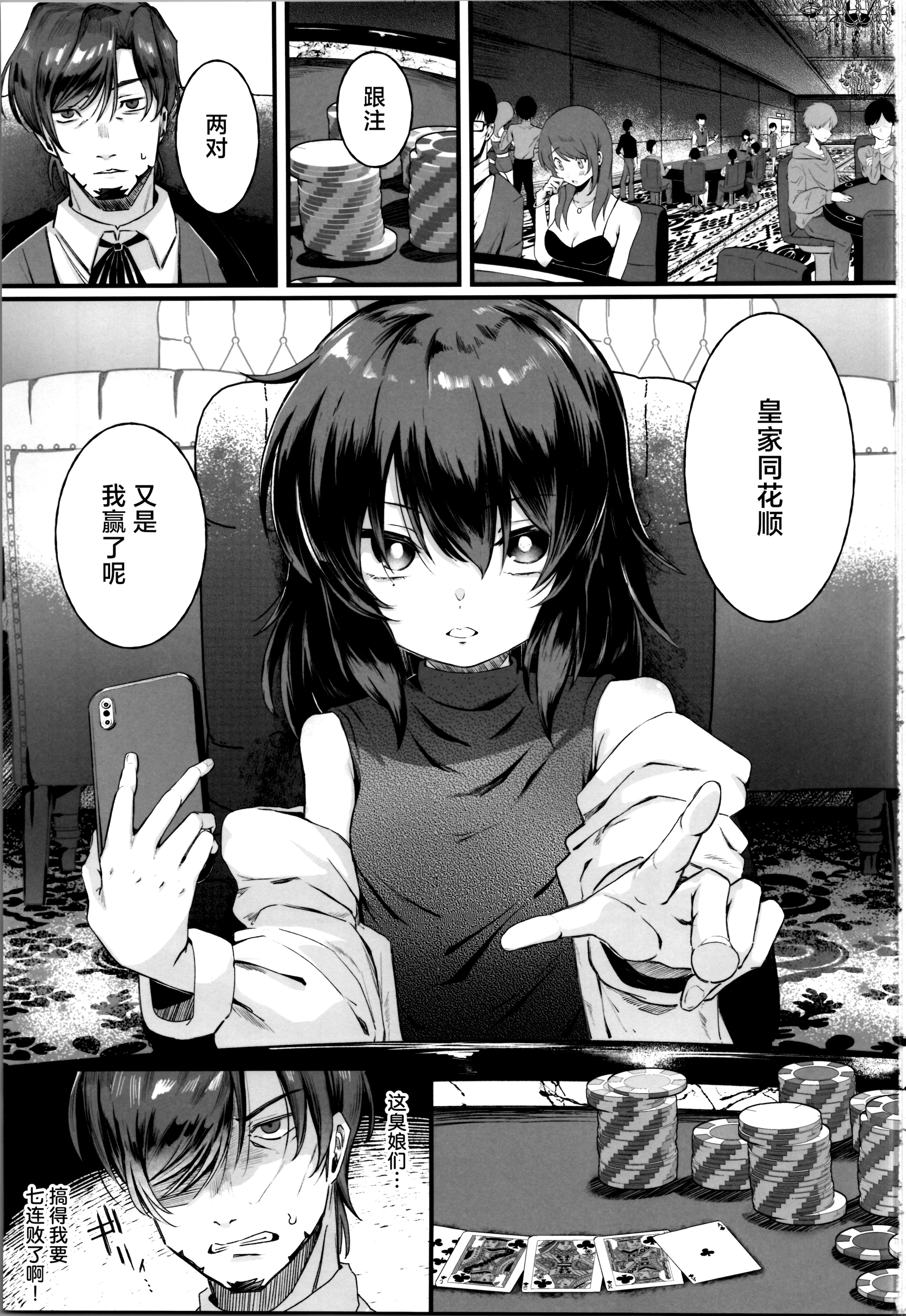 [日本漫画] (コミティア155) [れもんどろっぷ (練り夢ゆな)] 最強ギャンブル少女ザコ敗北｜最强赌博少女杂鱼败北 单本,黑丝丝袜,调教,兔女郎,内射中出#[34P]-3