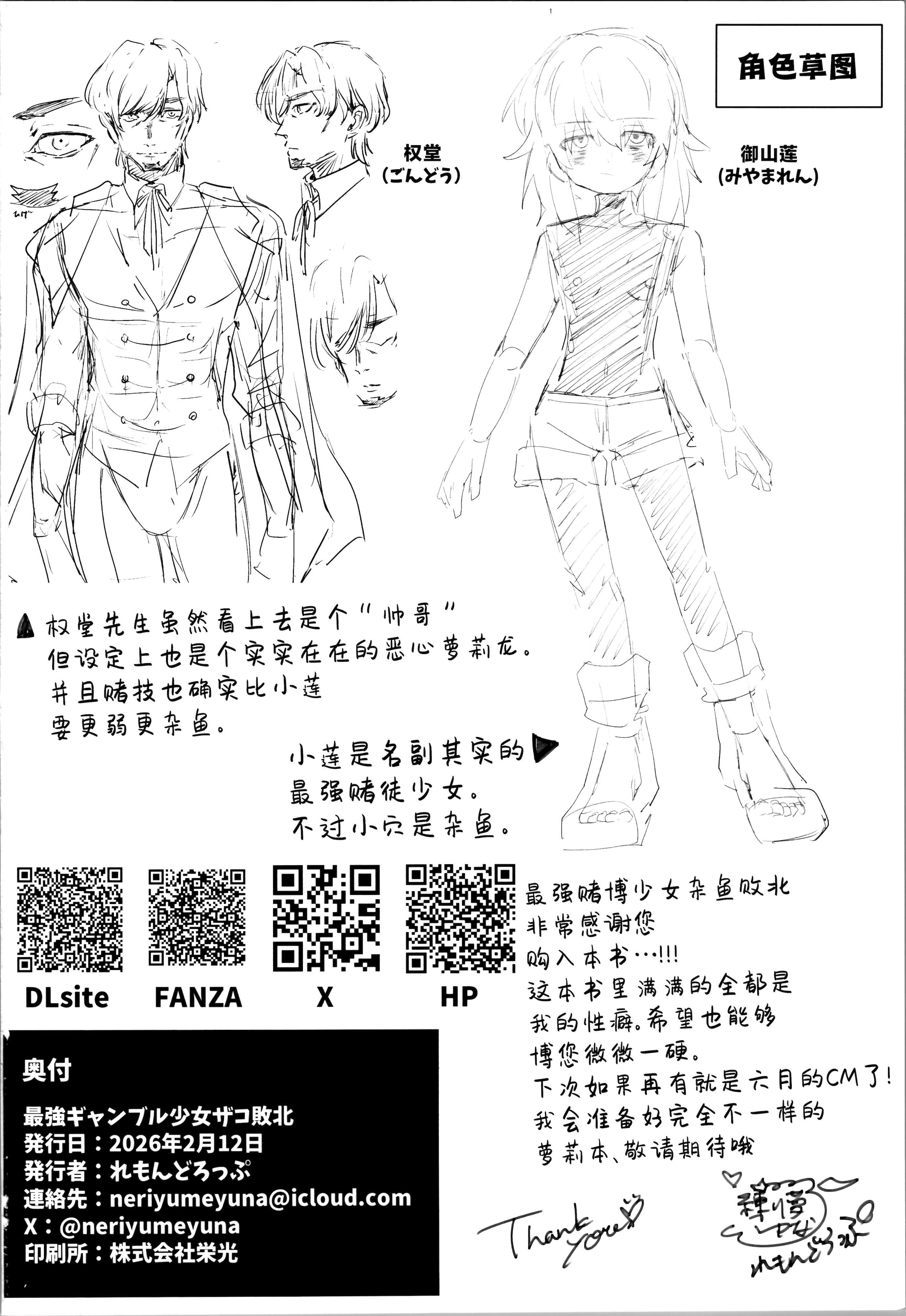 [日本漫画] (コミティア155) [れもんどろっぷ (練り夢ゆな)] 最強ギャンブル少女ザコ敗北｜最强赌博少女杂鱼败北 单本,黑丝丝袜,调教,兔女郎,内射中出#[34P]-34