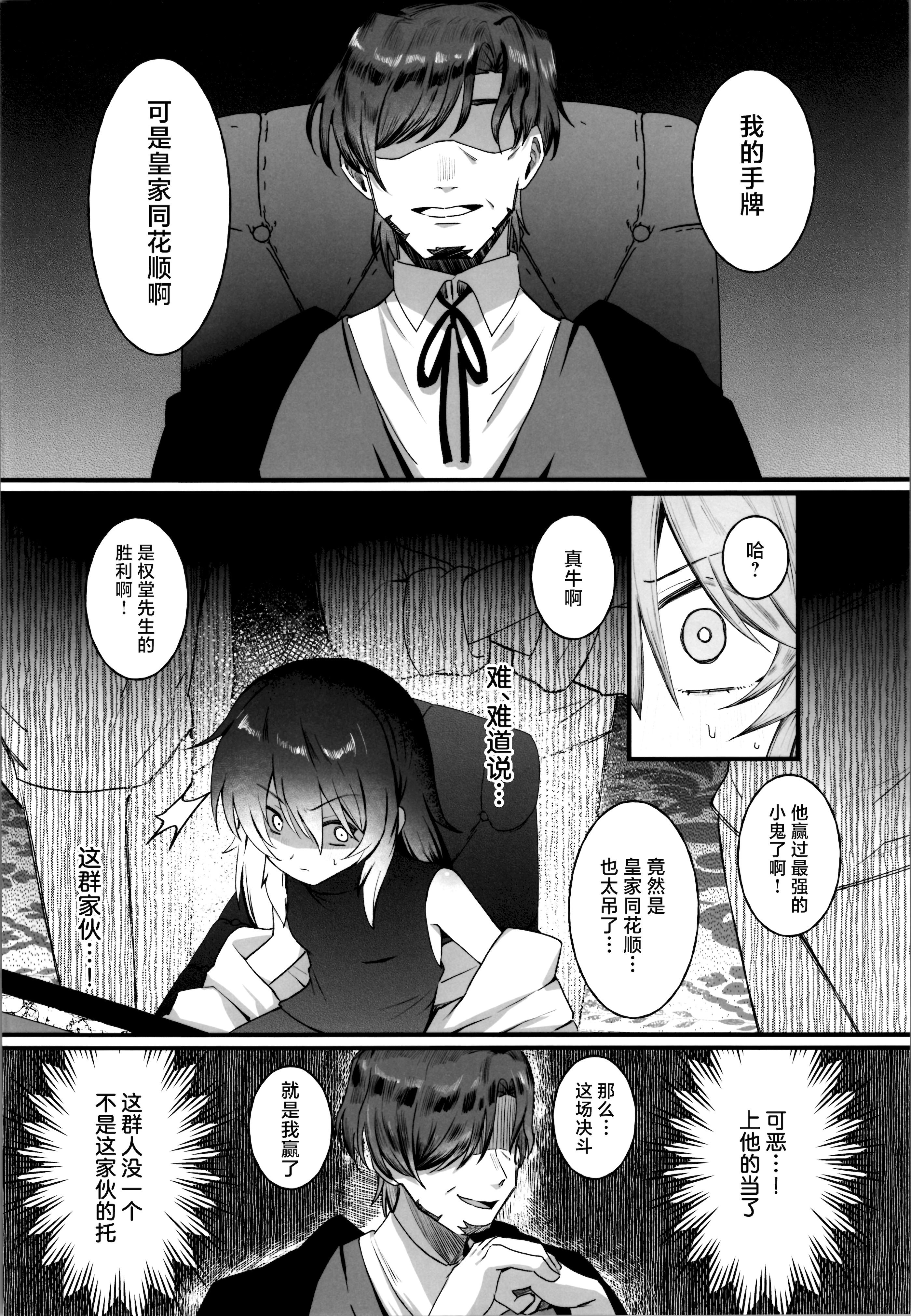 [日本漫画] (コミティア155) [れもんどろっぷ (練り夢ゆな)] 最強ギャンブル少女ザコ敗北｜最强赌博少女杂鱼败北 单本,黑丝丝袜,调教,兔女郎,内射中出#[34P]-8