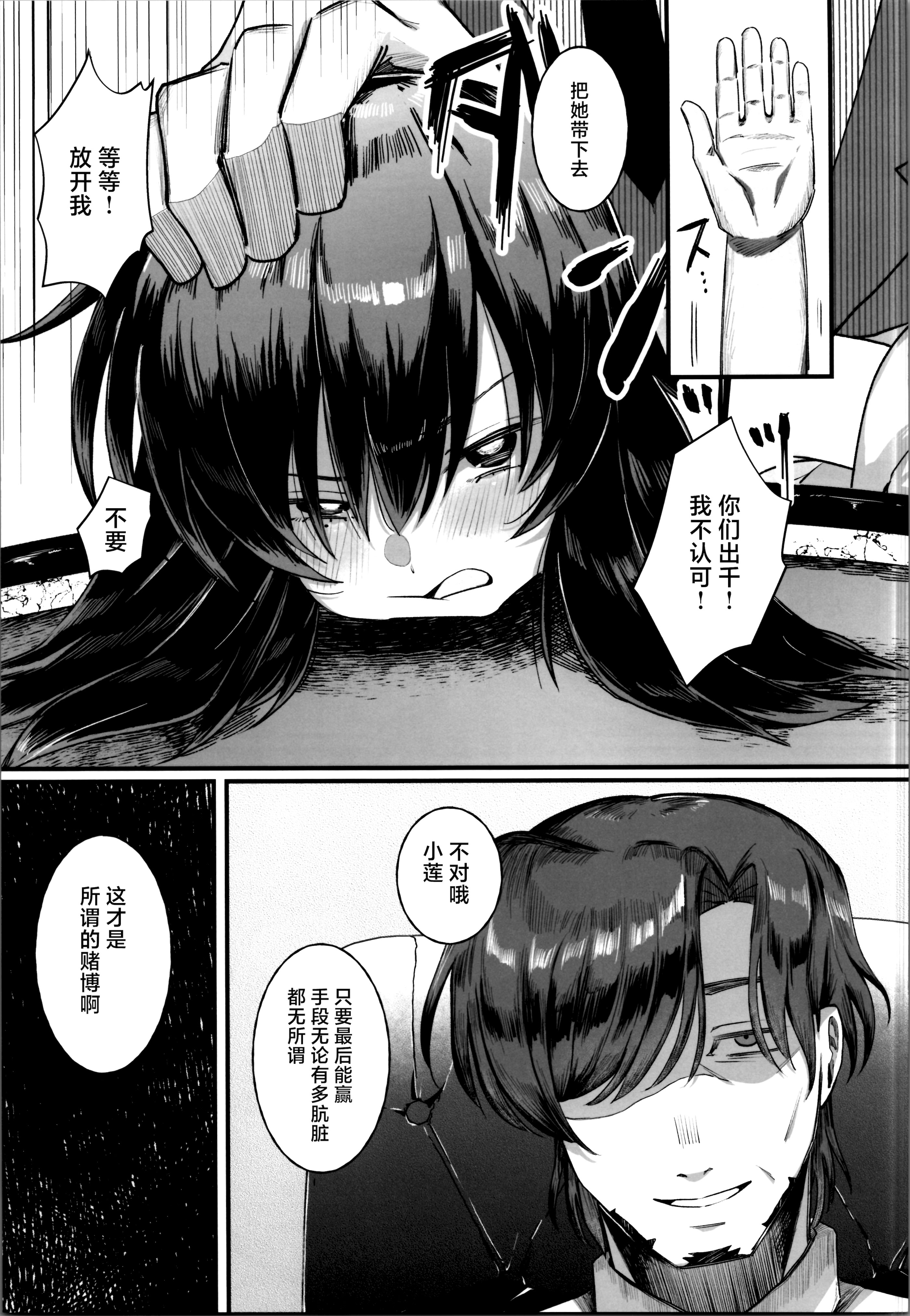 [日本漫画] (コミティア155) [れもんどろっぷ (練り夢ゆな)] 最強ギャンブル少女ザコ敗北｜最强赌博少女杂鱼败北 单本,黑丝丝袜,调教,兔女郎,内射中出#[34P]-9