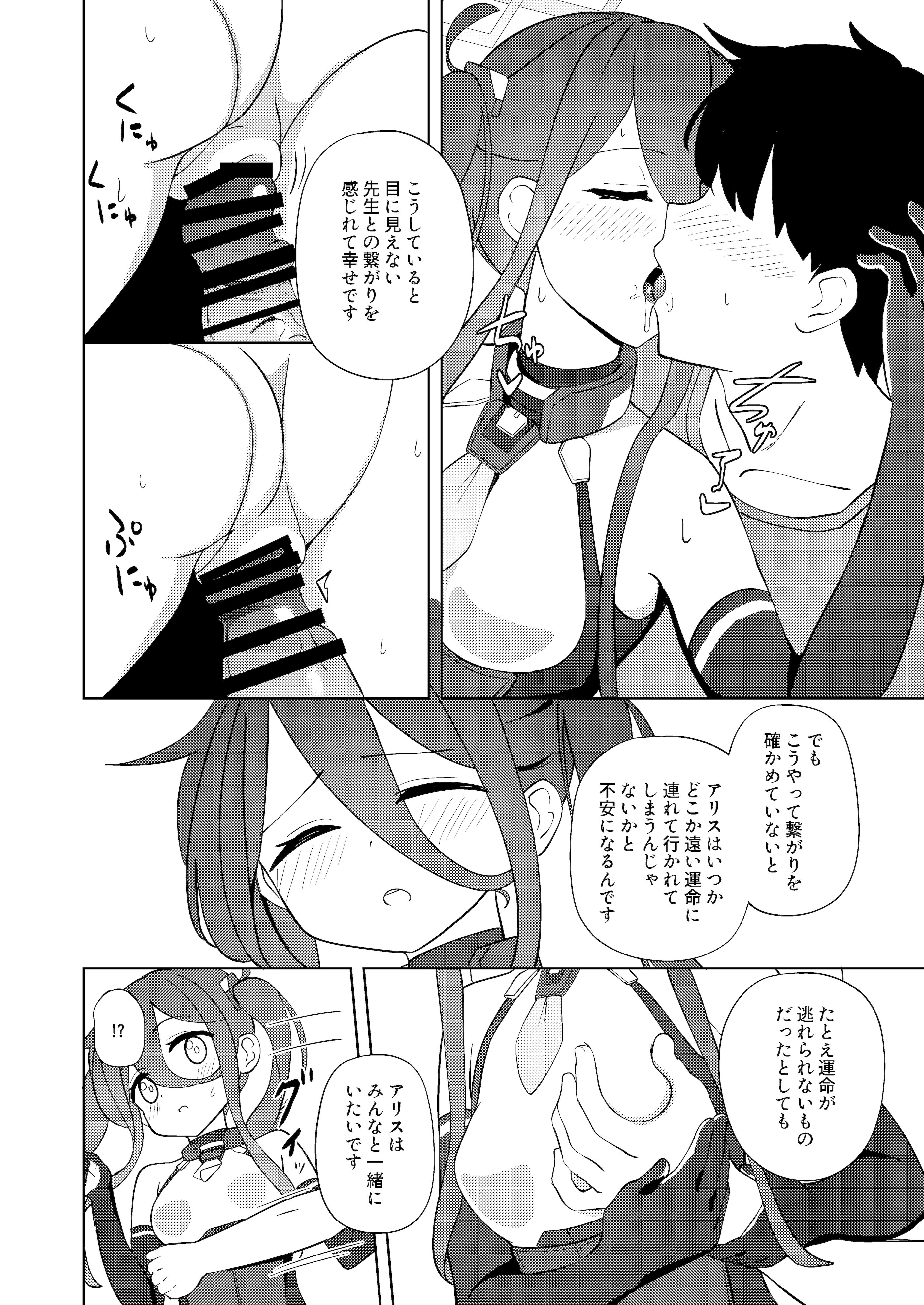 [日本漫画] [Inharmonicity (ホトケノザ)] 夢と現のアリエス (ブルーアーカイブ) [DL版] 单本,萝莉,调教,单女,单男,内射中出#[20P]-13