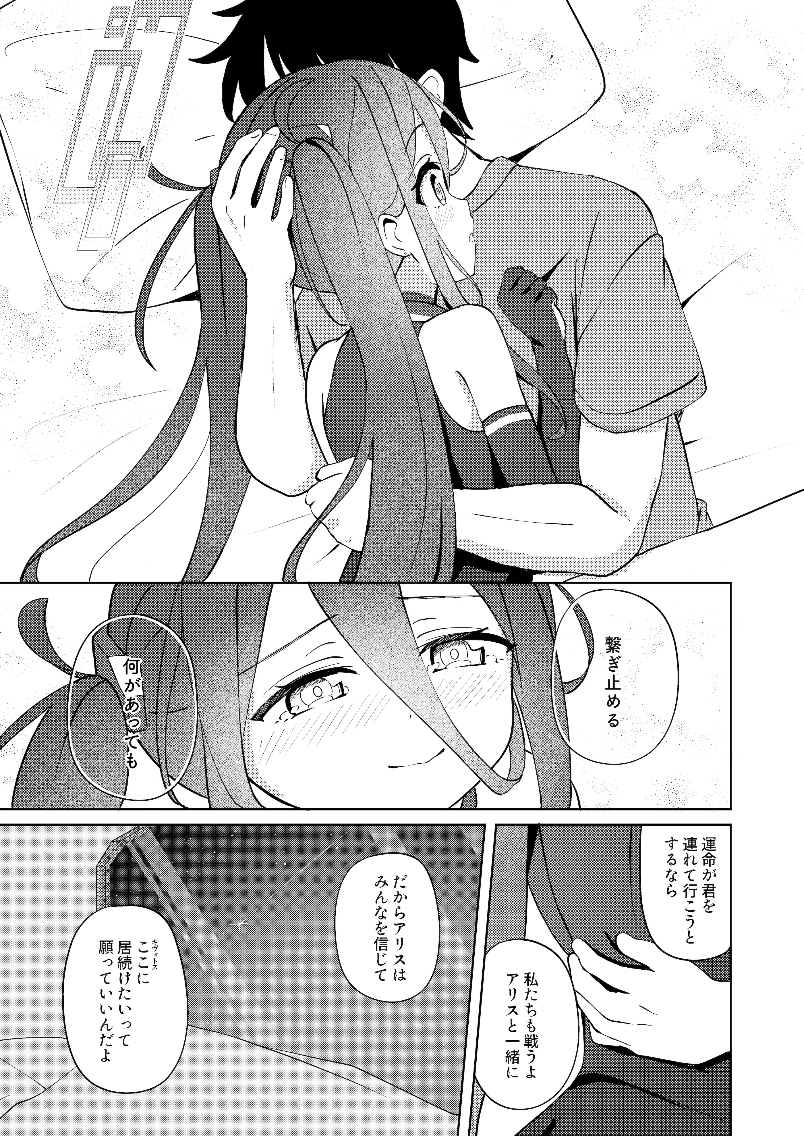 [日本漫画] [Inharmonicity (ホトケノザ)] 夢と現のアリエス (ブルーアーカイブ) [DL版] 单本,萝莉,调教,单女,单男,内射中出#[20P]-14