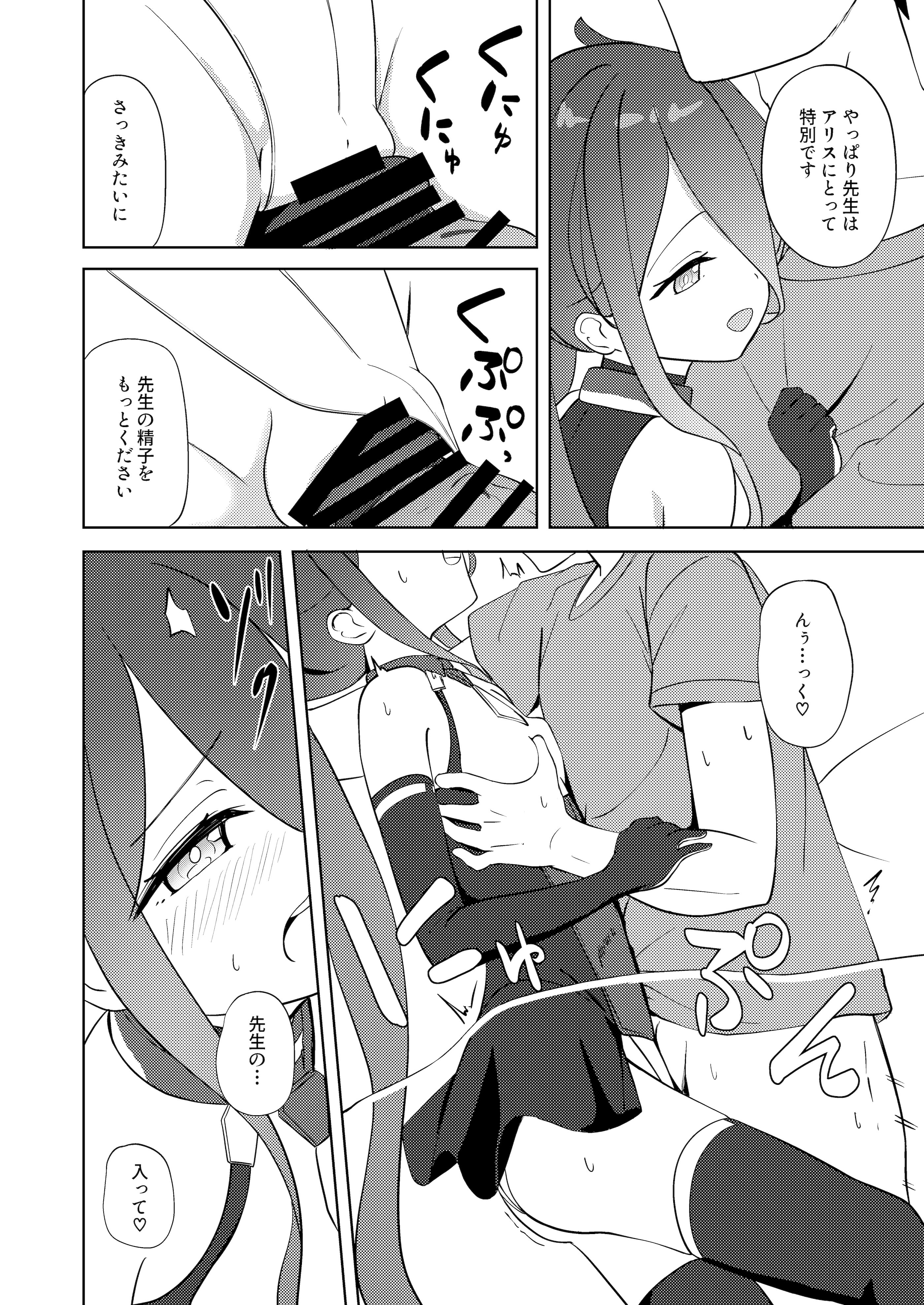 [日本漫画] [Inharmonicity (ホトケノザ)] 夢と現のアリエス (ブルーアーカイブ) [DL版] 单本,萝莉,调教,单女,单男,内射中出#[20P]-15