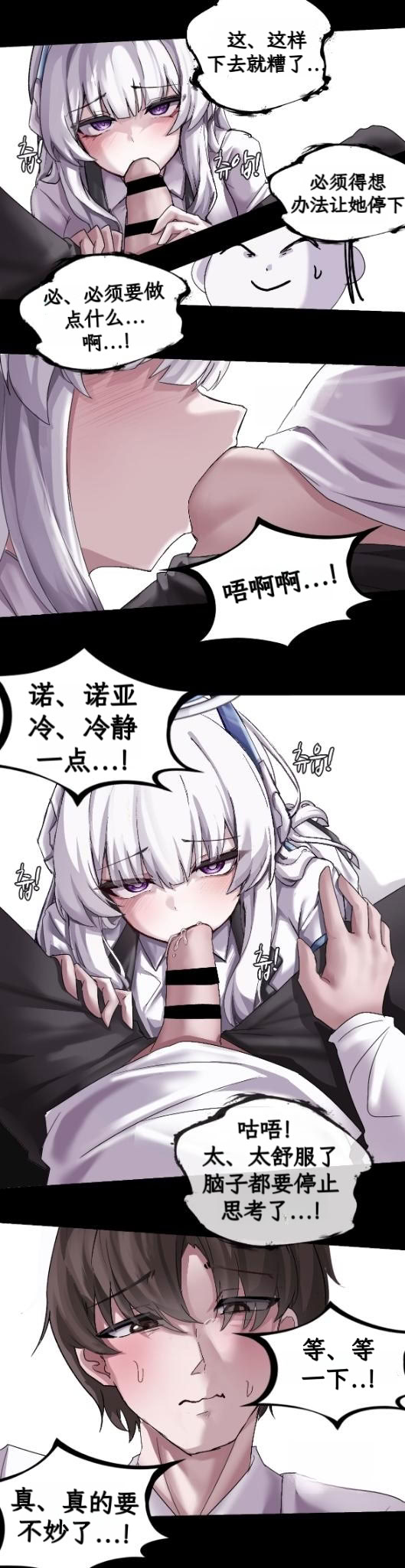 [日本漫画] [chanwoohwi] ノアに弱みを握られた俺 (ブルーアーカイブ) [DL版] 单本,萝莉,调教,单女,单男,马尾辫,乳交#[34P]-12