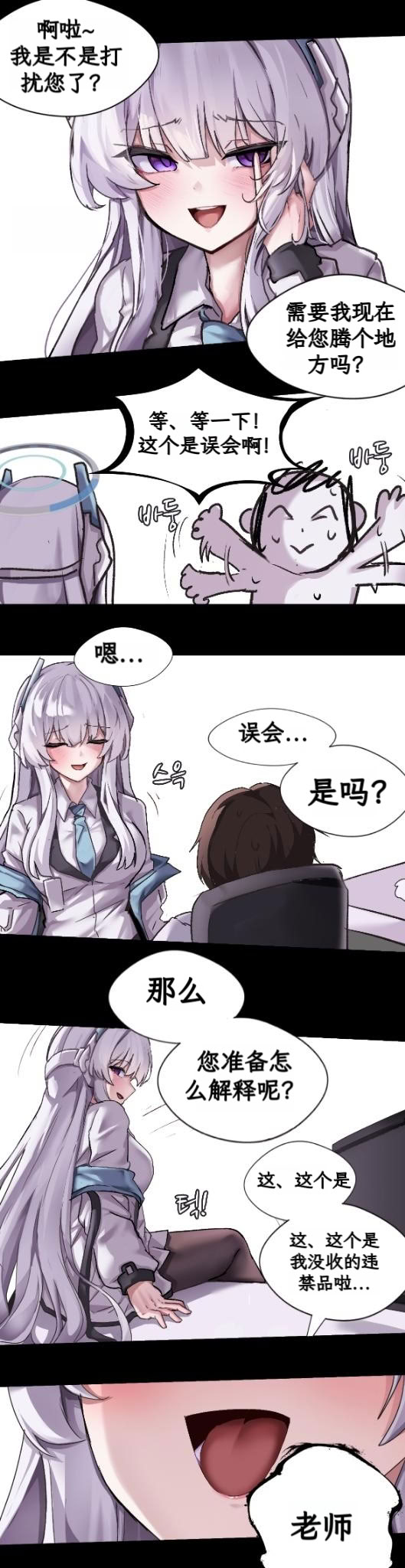 [日本漫画] [chanwoohwi] ノアに弱みを握られた俺 (ブルーアーカイブ) [DL版] 单本,萝莉,调教,单女,单男,马尾辫,乳交#[34P]-4