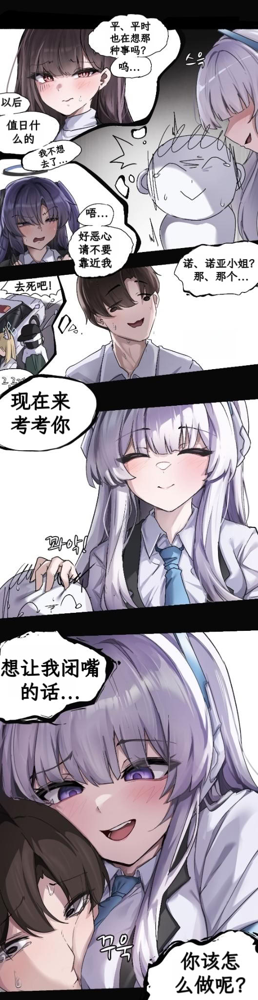 [日本漫画] [chanwoohwi] ノアに弱みを握られた俺 (ブルーアーカイブ) [DL版] 单本,萝莉,调教,单女,单男,马尾辫,乳交#[34P]-6