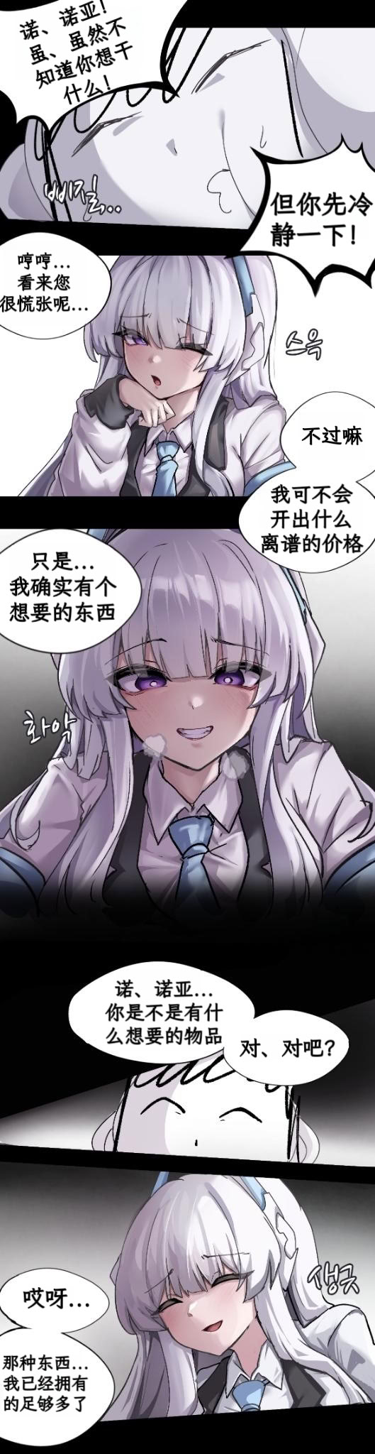 [日本漫画] [chanwoohwi] ノアに弱みを握られた俺 (ブルーアーカイブ) [DL版] 单本,萝莉,调教,单女,单男,马尾辫,乳交#[34P]-7