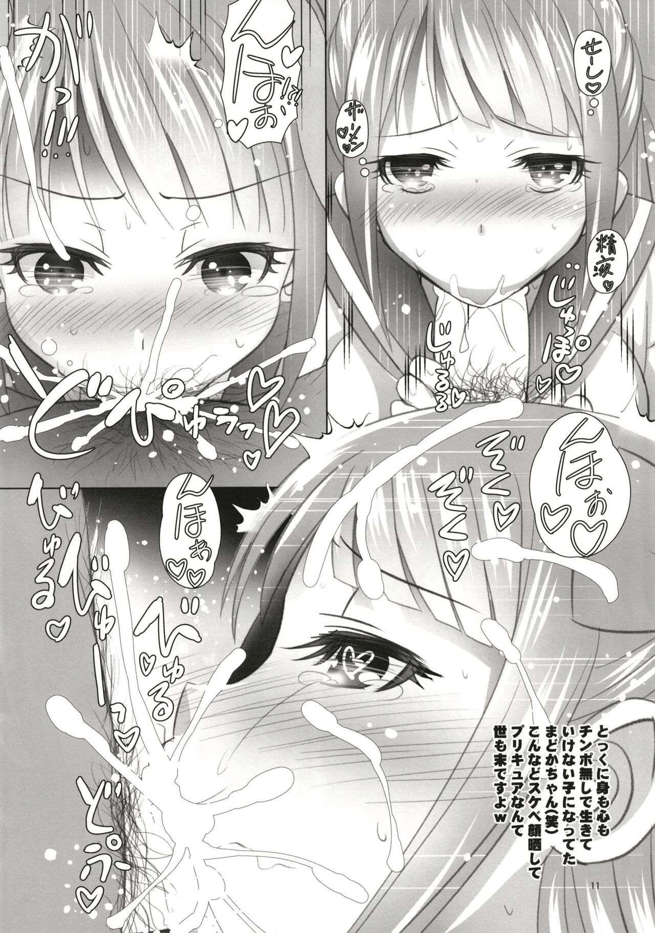 [日本漫画] (C96) [恋☆天使同盟 (愛は無敵)] 〇ンがピカっ☆と光ったルン (スタートゥインクルプリキュア) 单本,高潮潮吹,萝莉,调教,马尾辫#[28P]-11