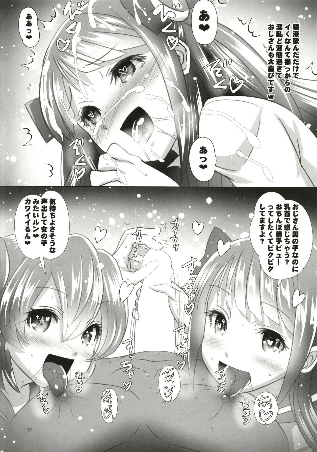 [日本漫画] (C96) [恋☆天使同盟 (愛は無敵)] 〇ンがピカっ☆と光ったルン (スタートゥインクルプリキュア) 单本,高潮潮吹,萝莉,调教,马尾辫#[28P]-12