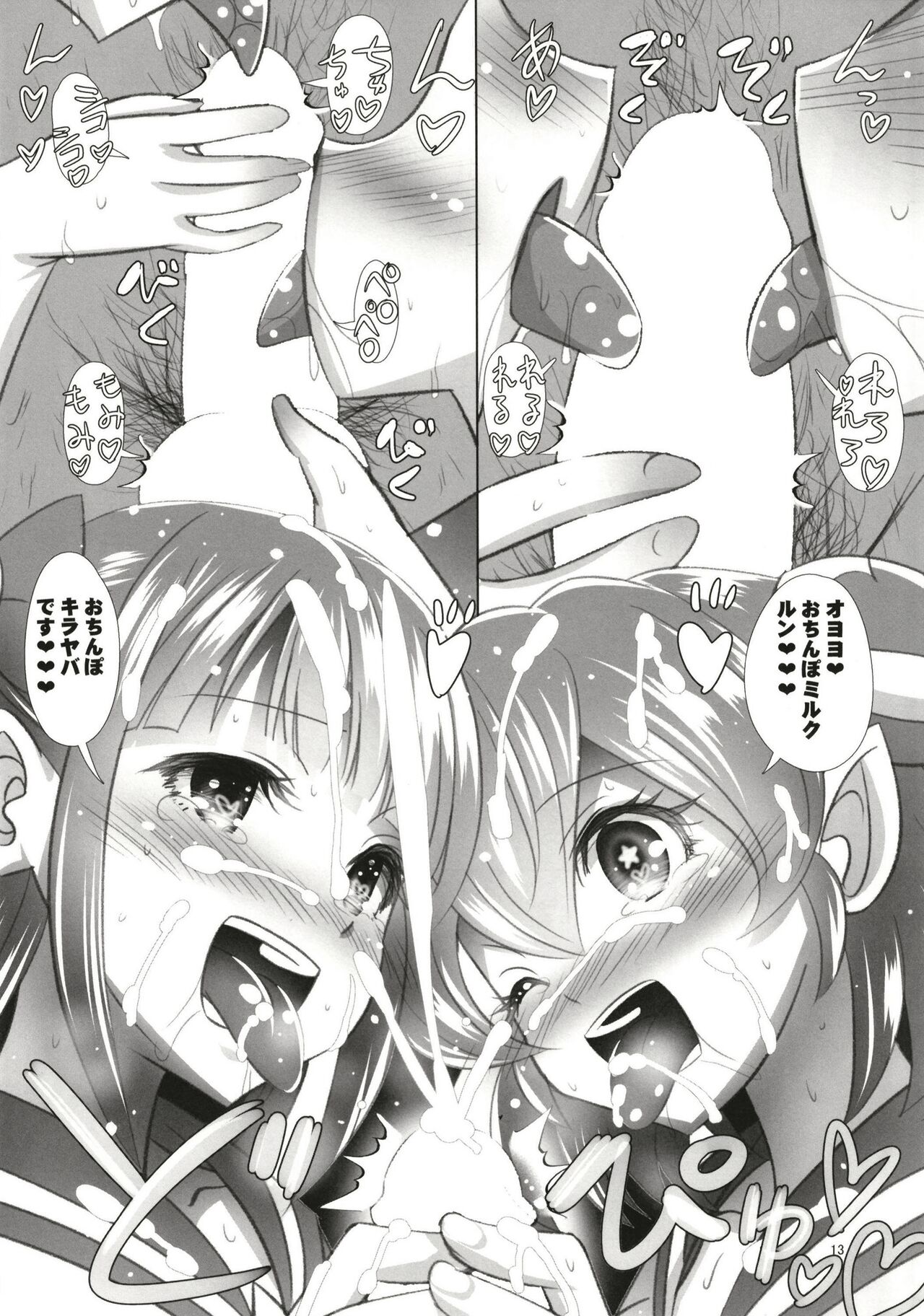 [日本漫画] (C96) [恋☆天使同盟 (愛は無敵)] 〇ンがピカっ☆と光ったルン (スタートゥインクルプリキュア) 单本,高潮潮吹,萝莉,调教,马尾辫#[28P]-13
