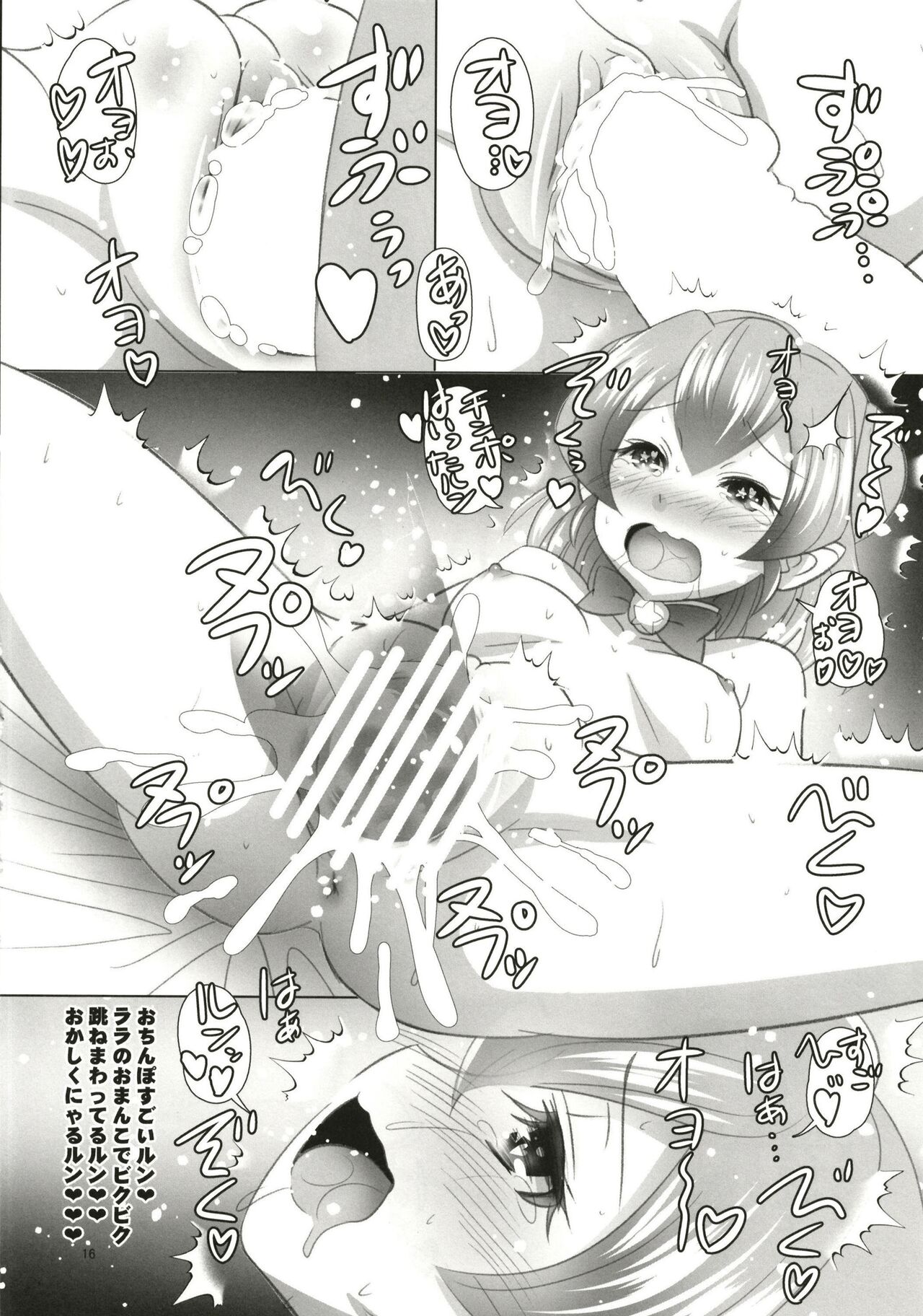 [日本漫画] (C96) [恋☆天使同盟 (愛は無敵)] 〇ンがピカっ☆と光ったルン (スタートゥインクルプリキュア) 单本,高潮潮吹,萝莉,调教,马尾辫#[28P]-16