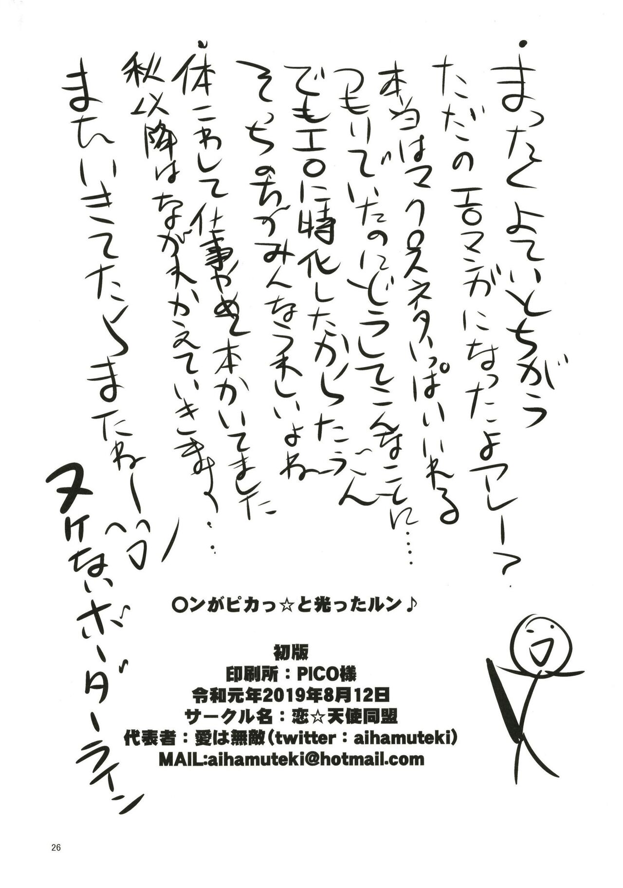 [日本漫画] (C96) [恋☆天使同盟 (愛は無敵)] 〇ンがピカっ☆と光ったルン (スタートゥインクルプリキュア) 单本,高潮潮吹,萝莉,调教,马尾辫#[28P]-26