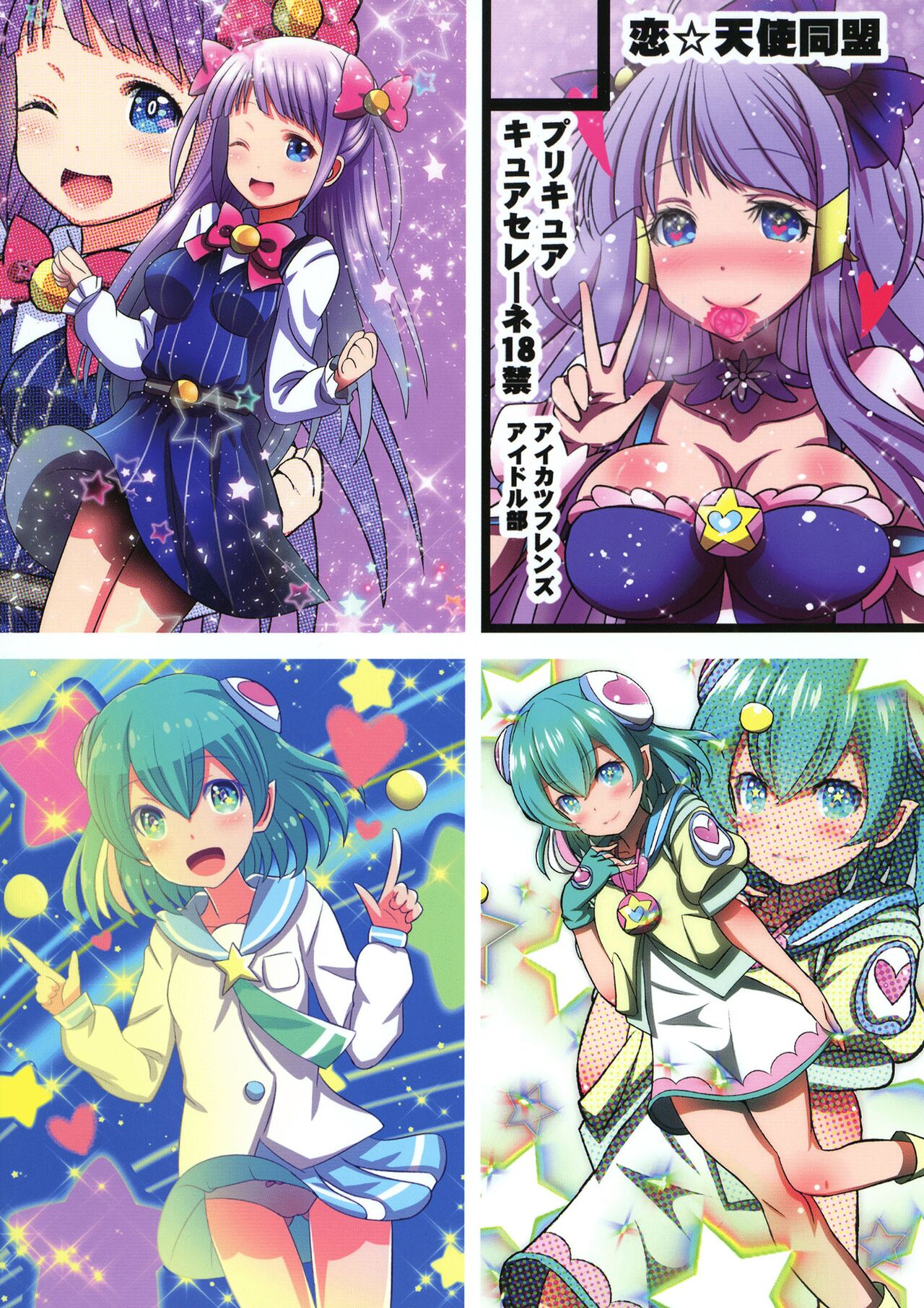 [日本漫画] (C96) [恋☆天使同盟 (愛は無敵)] 〇ンがピカっ☆と光ったルン (スタートゥインクルプリキュア) 单本,高潮潮吹,萝莉,调教,马尾辫#[28P]-28