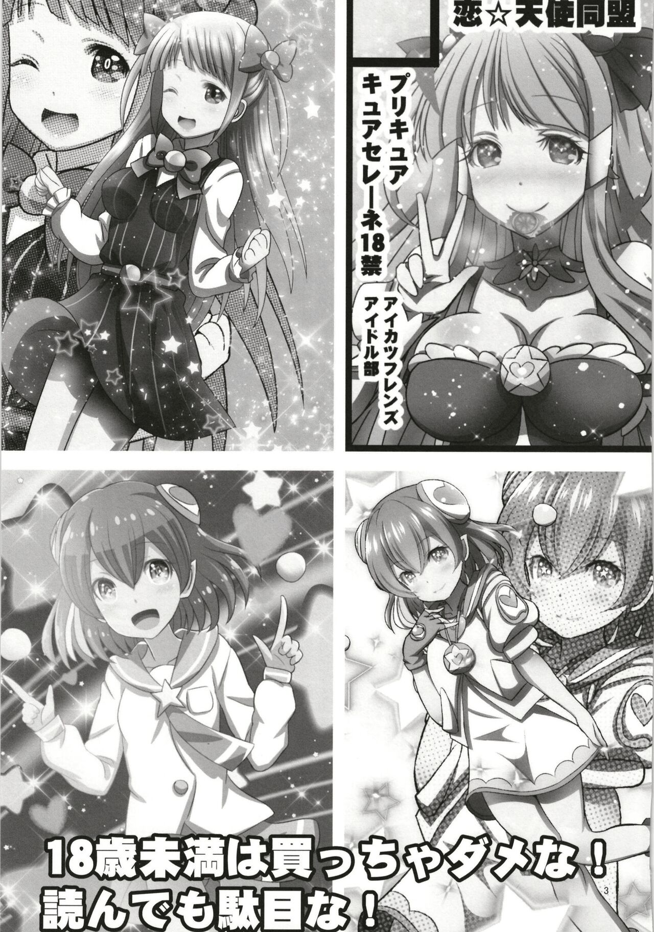[日本漫画] (C96) [恋☆天使同盟 (愛は無敵)] 〇ンがピカっ☆と光ったルン (スタートゥインクルプリキュア) 单本,高潮潮吹,萝莉,调教,马尾辫#[28P]-3