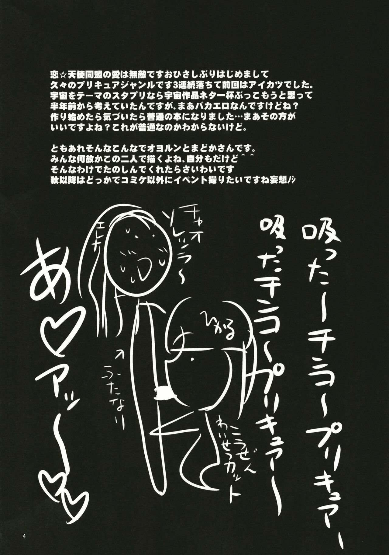 [日本漫画] (C96) [恋☆天使同盟 (愛は無敵)] 〇ンがピカっ☆と光ったルン (スタートゥインクルプリキュア) 单本,高潮潮吹,萝莉,调教,马尾辫#[28P]-4