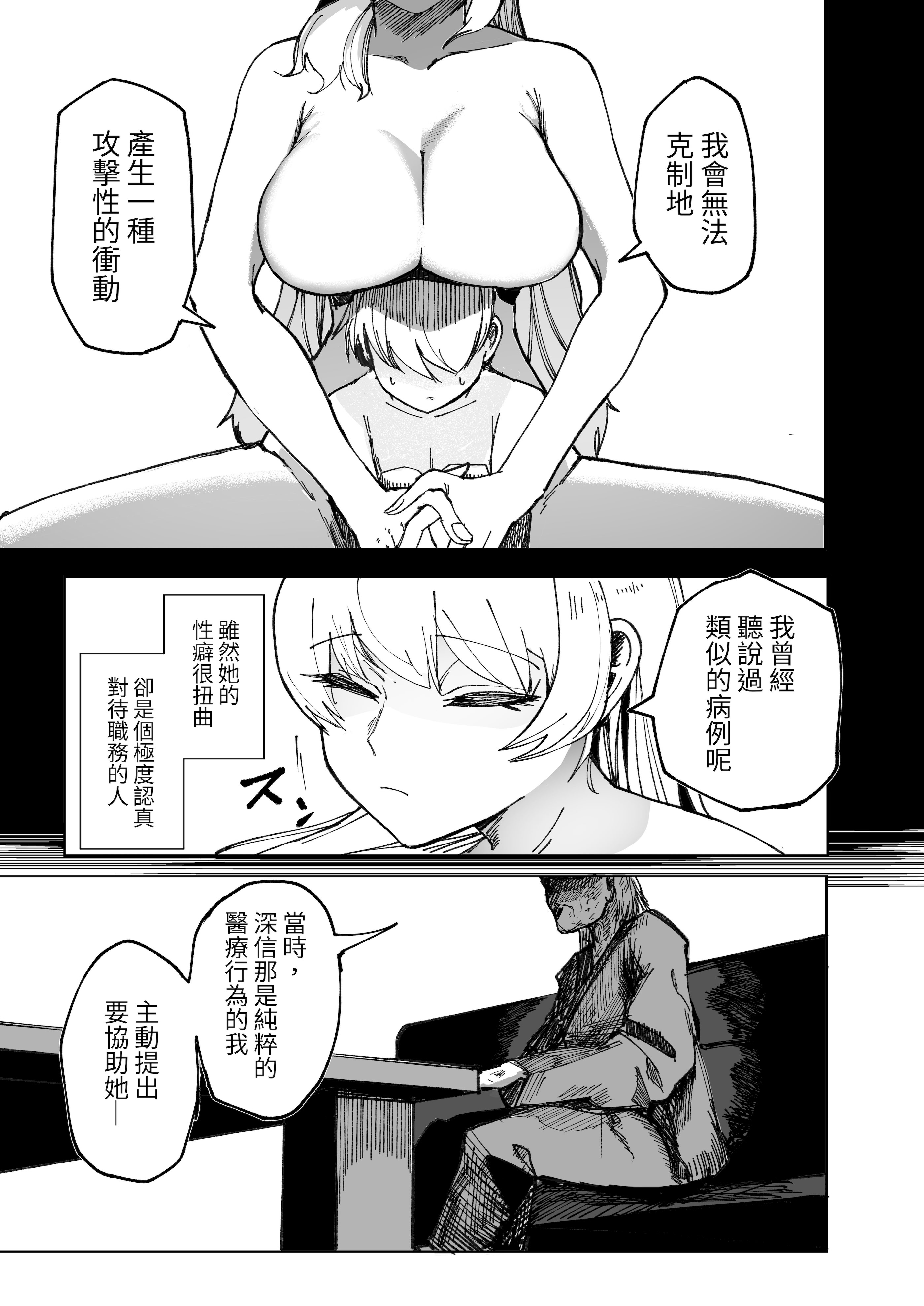 [日本漫画] [あきや (あきやまいん)] 恐れよ、デカパイシスターを｜畏惧吧、对巨乳修女 [中国翻訳] 单本,高潮潮吹,调教,巨乳大奶,制服,丝袜#[33P]-11