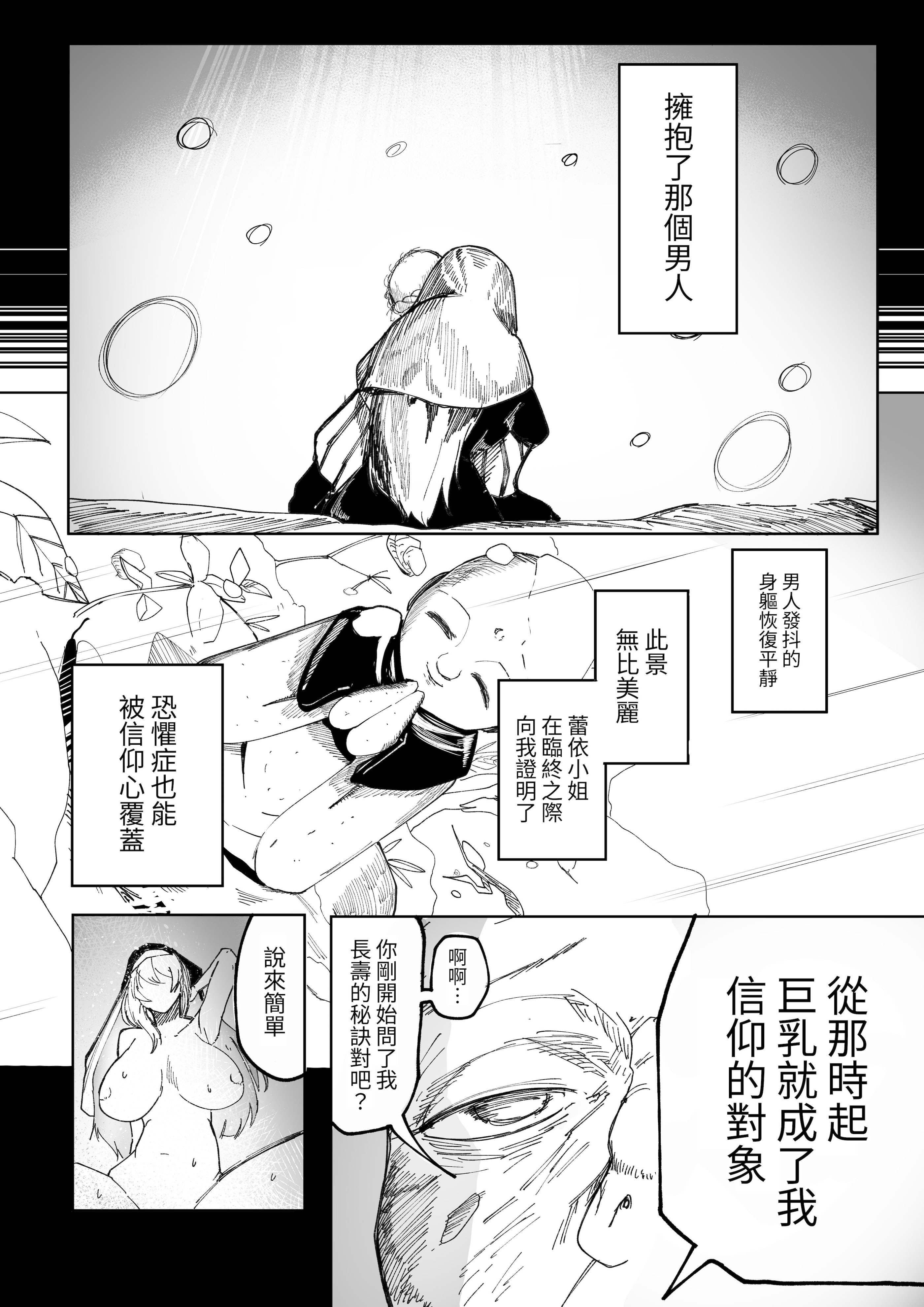 [日本漫画] [あきや (あきやまいん)] 恐れよ、デカパイシスターを｜畏惧吧、对巨乳修女 [中国翻訳] 单本,高潮潮吹,调教,巨乳大奶,制服,丝袜#[33P]-25