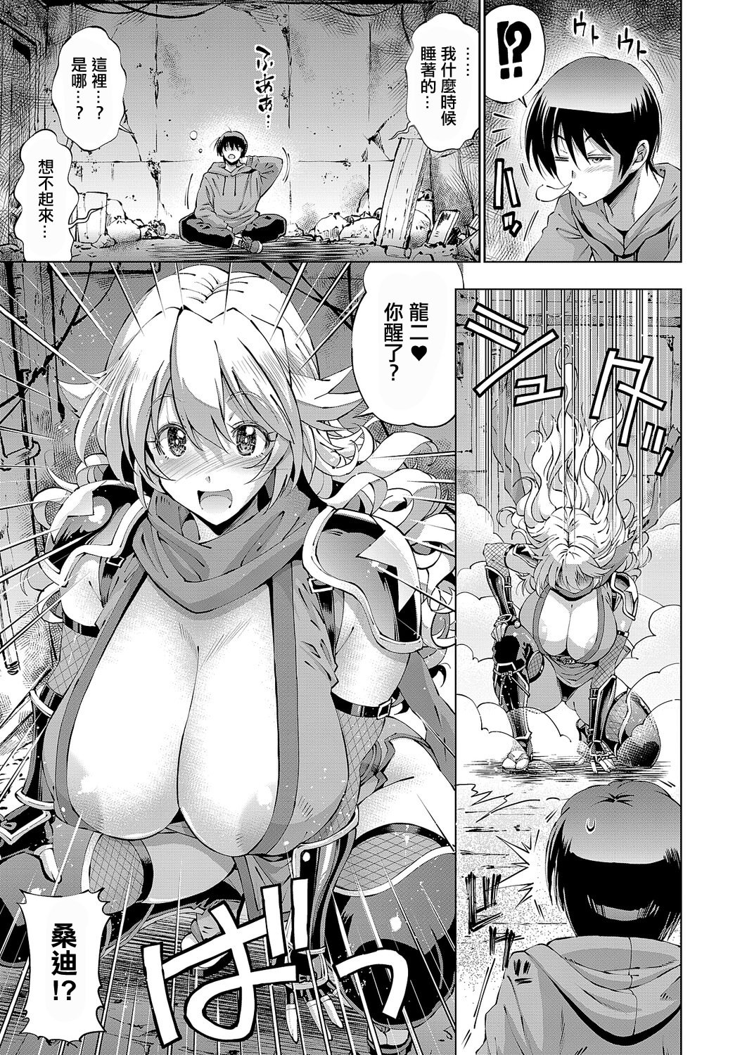 [日本漫画] [らっこ] めんへら思考!! 一ノ参上!! (コミック エグゼ 69) 单本,巨乳大奶,露出,大阴茎#[25P]-2