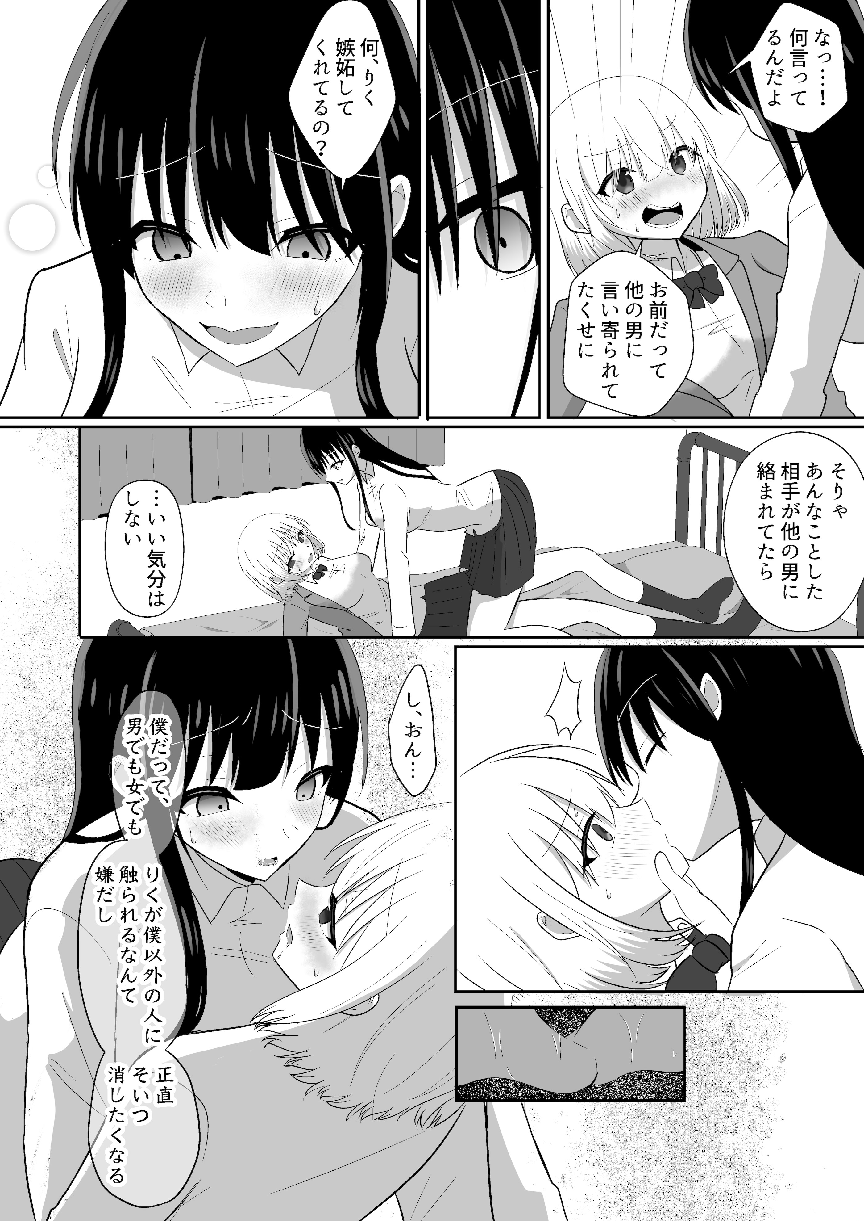 [日本漫画] [泥酔ネンネ] 俺たちが百合になるなんて 2 单本,高潮潮吹,女同百合,黑丝丝袜,女学生制服#[44P]-14