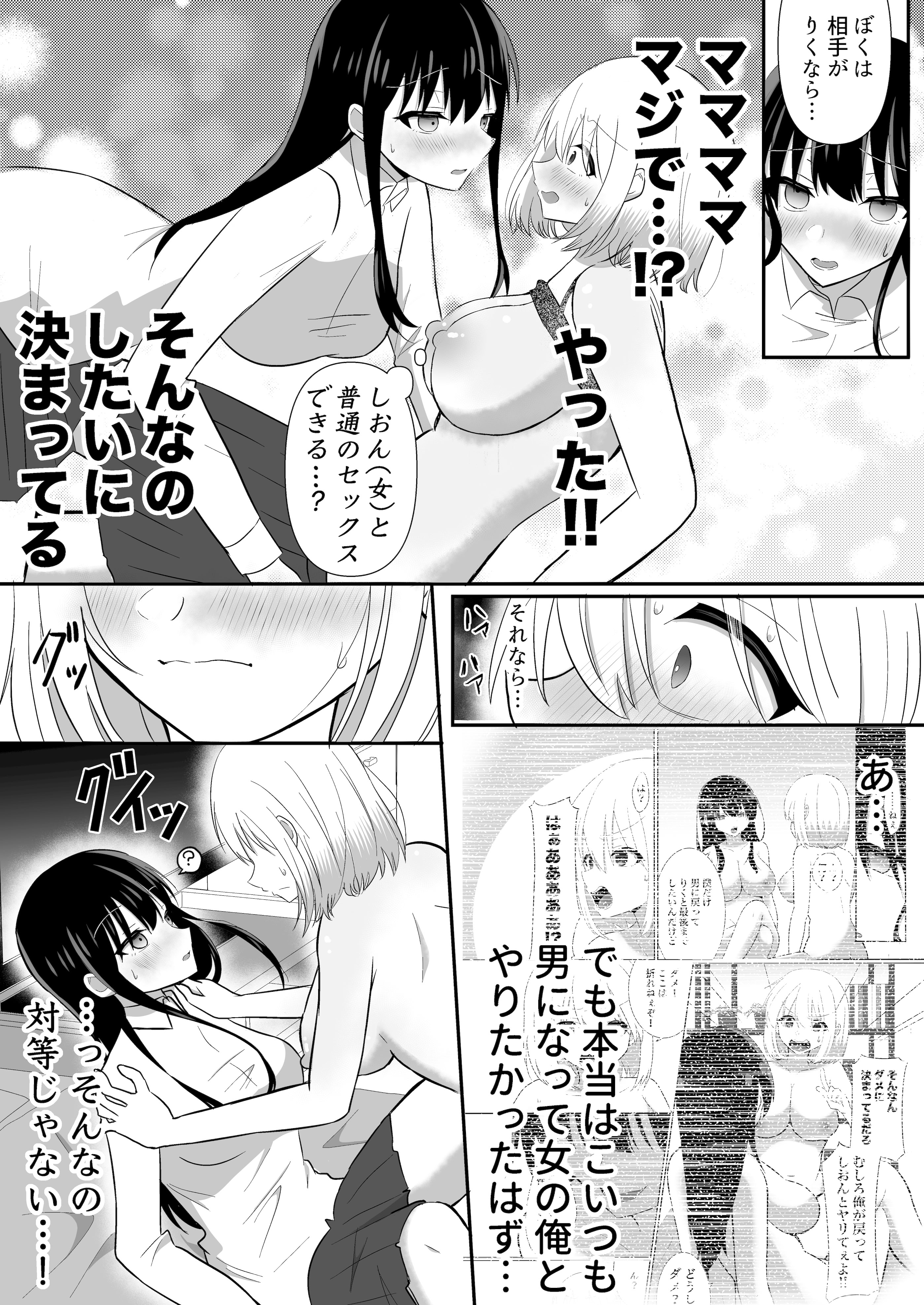 [日本漫画] [泥酔ネンネ] 俺たちが百合になるなんて 2 单本,高潮潮吹,女同百合,黑丝丝袜,女学生制服#[44P]-18