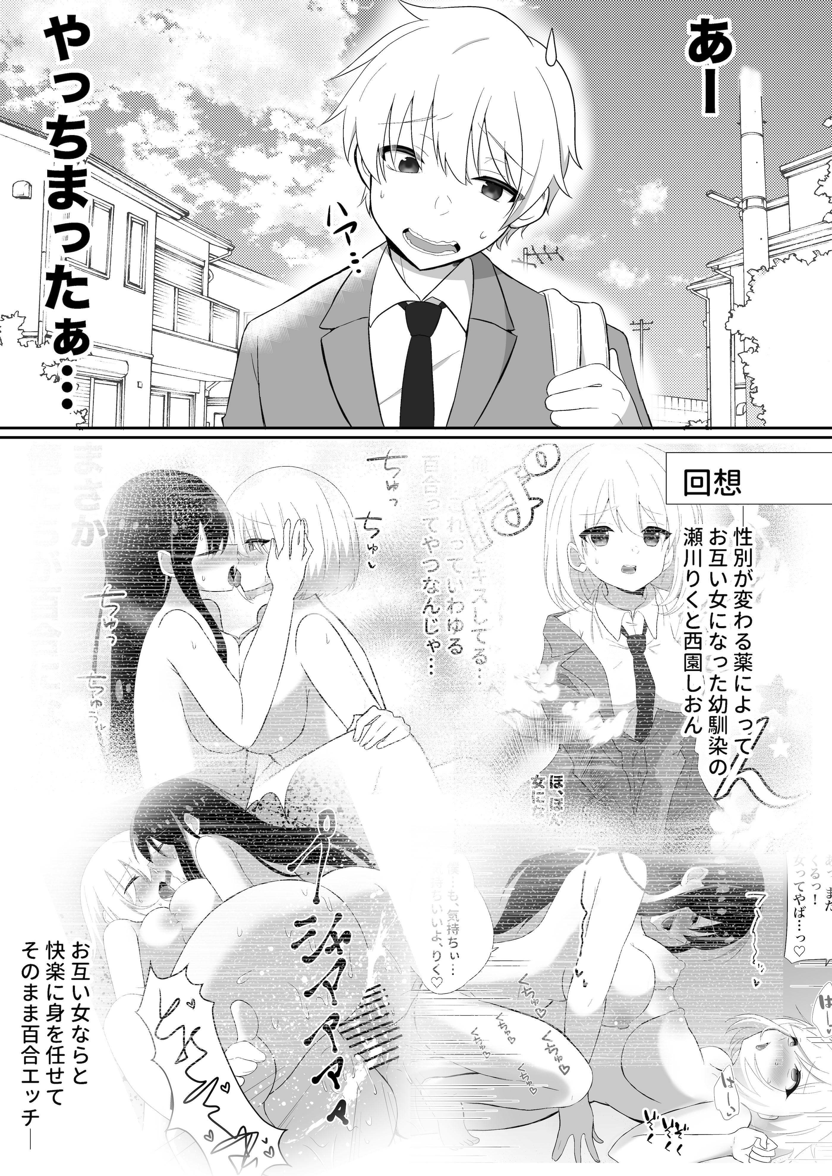 [日本漫画] [泥酔ネンネ] 俺たちが百合になるなんて 2 单本,高潮潮吹,女同百合,黑丝丝袜,女学生制服#[44P]-3