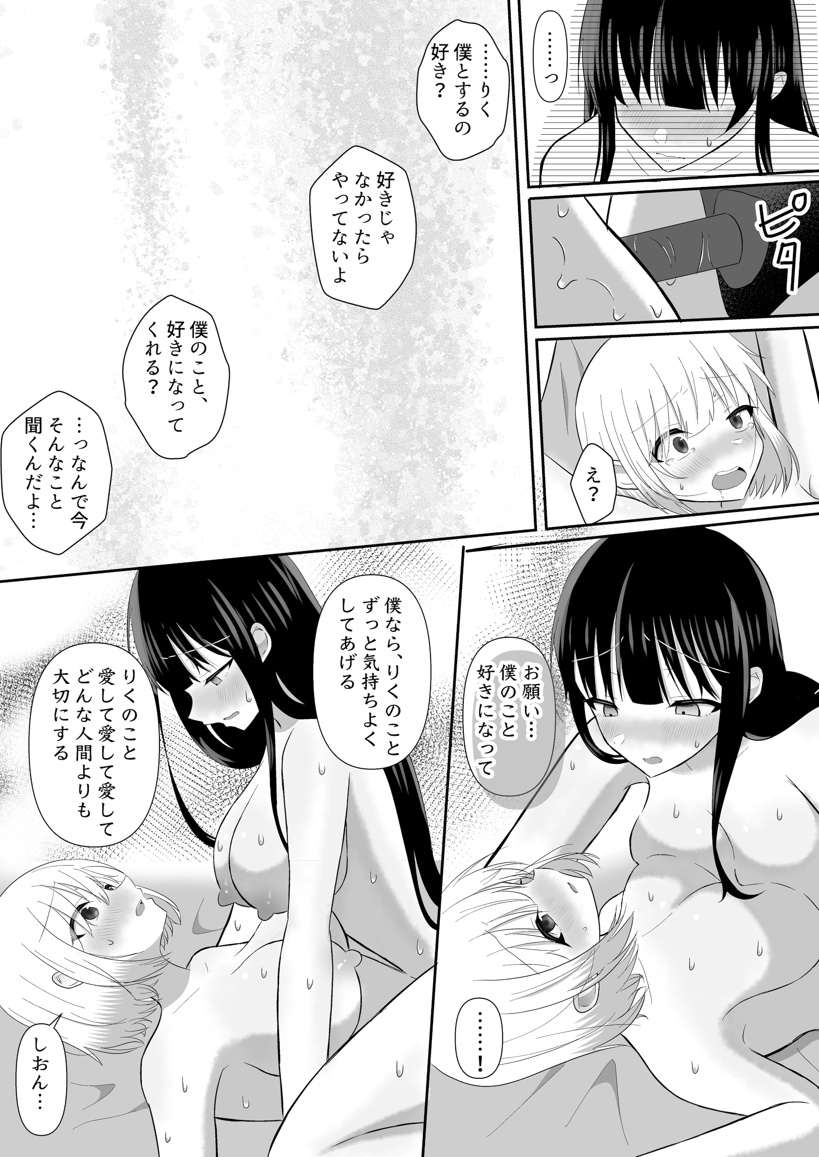 [日本漫画] [泥酔ネンネ] 俺たちが百合になるなんて 2 单本,高潮潮吹,女同百合,黑丝丝袜,女学生制服#[44P]-33