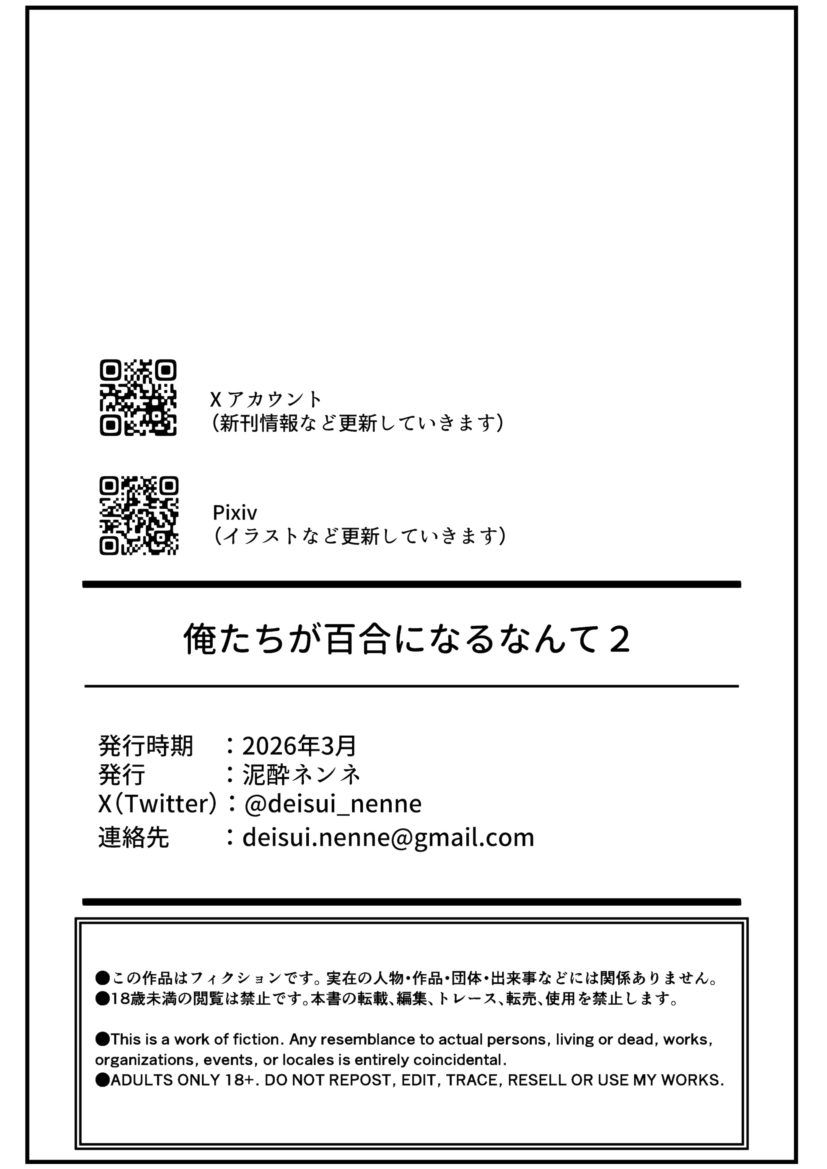 [日本漫画] [泥酔ネンネ] 俺たちが百合になるなんて 2 单本,高潮潮吹,女同百合,黑丝丝袜,女学生制服#[44P]-44