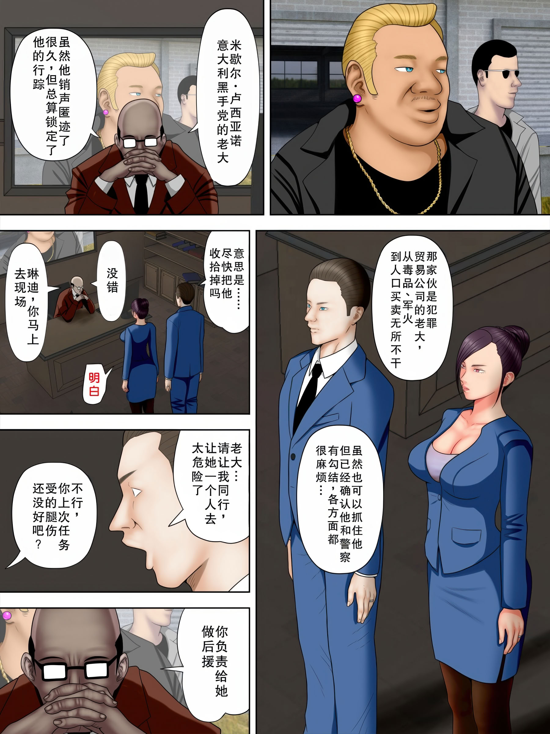 [日本漫画] [水無月三日] 人妻スパイとマフィアの息子1～黒ギャル警察官編～ [中国翻訳] 单本,高潮潮吹,黑丝丝袜,熟女人妻,巨乳大奶#[30P]-8