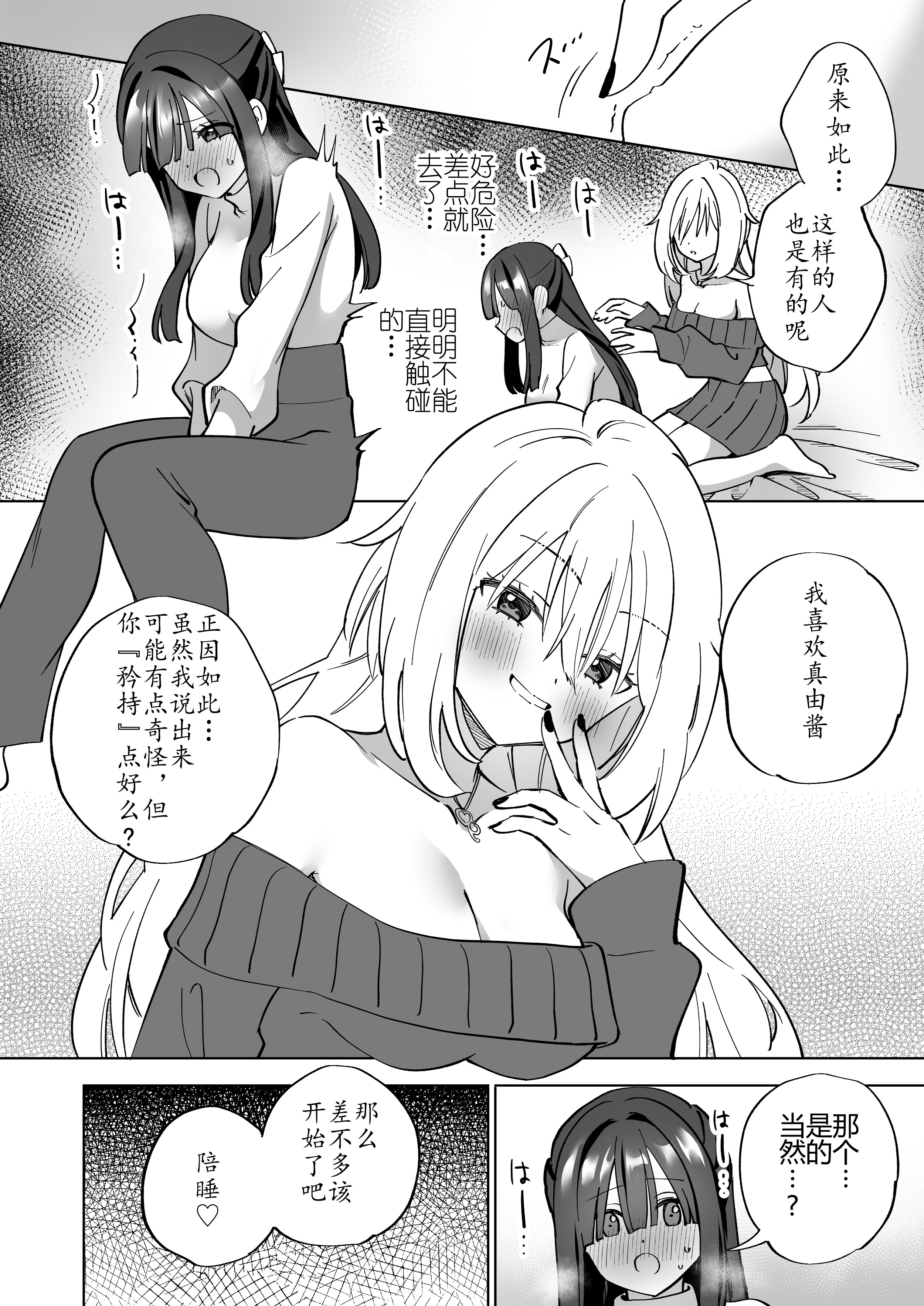[日本漫画] [ぐつとま (タチ)] Lily's Bed Sharing 百合添い寝士のオシゴト 单本,女同百合,女学生制服,马尾辫,丝袜#[29P]-13