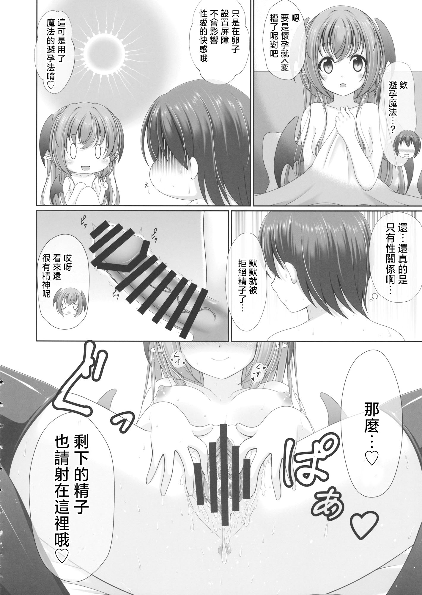 [日本漫画] (例大祭16) [グランベリーヘヴン (黎明)] こあくぱぁ♥ (東方Project)  单本,调教,单女,女学生制服,单男,马尾辫,内射中出#[21P]-17