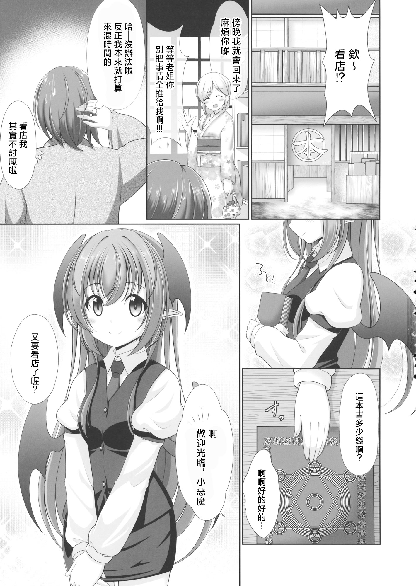 [日本漫画] (例大祭16) [グランベリーヘヴン (黎明)] こあくぱぁ♥ (東方Project)  单本,调教,单女,女学生制服,单男,马尾辫,内射中出#[21P]-2