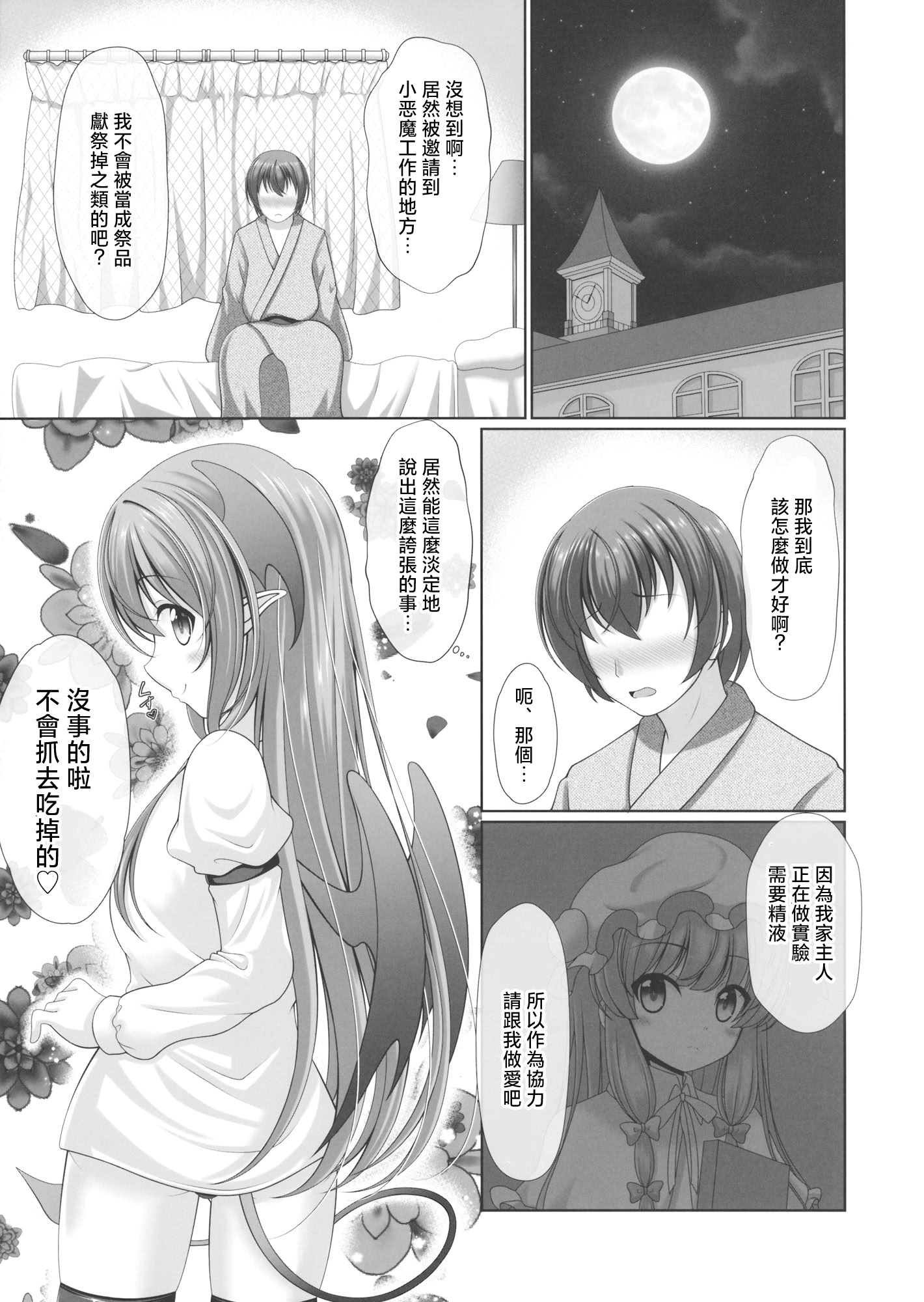 [日本漫画] (例大祭16) [グランベリーヘヴン (黎明)] こあくぱぁ♥ (東方Project)  单本,调教,单女,女学生制服,单男,马尾辫,内射中出#[21P]-6