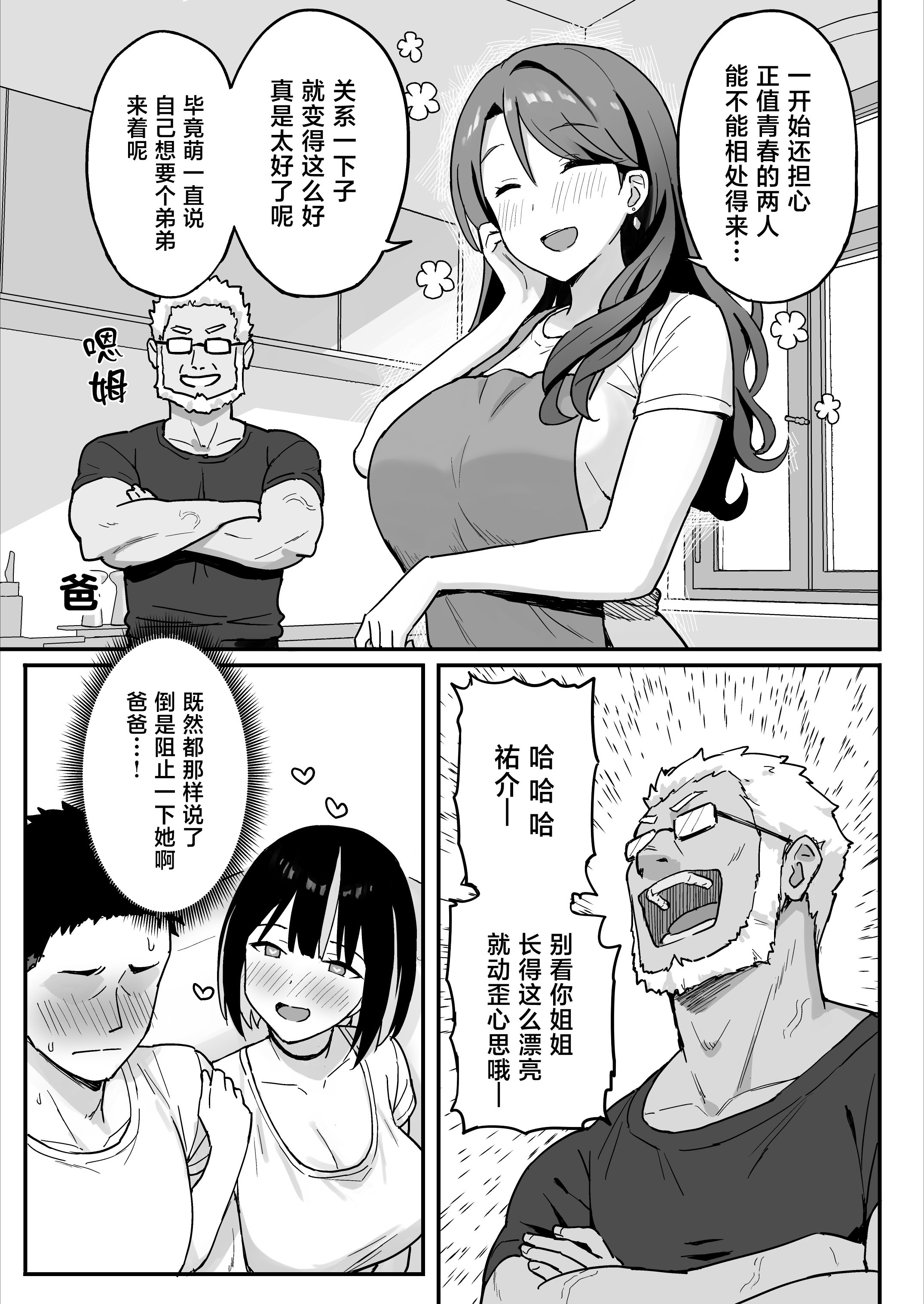 [日本漫画] [ひよりハムスター] あねママ〜新しいお姉ちゃんとママは俺のセフレになりました。〜 [中国翻訳] 单本,高潮潮吹,黑丝丝袜,调教,熟女人妻,巨乳大奶#[59P]-5