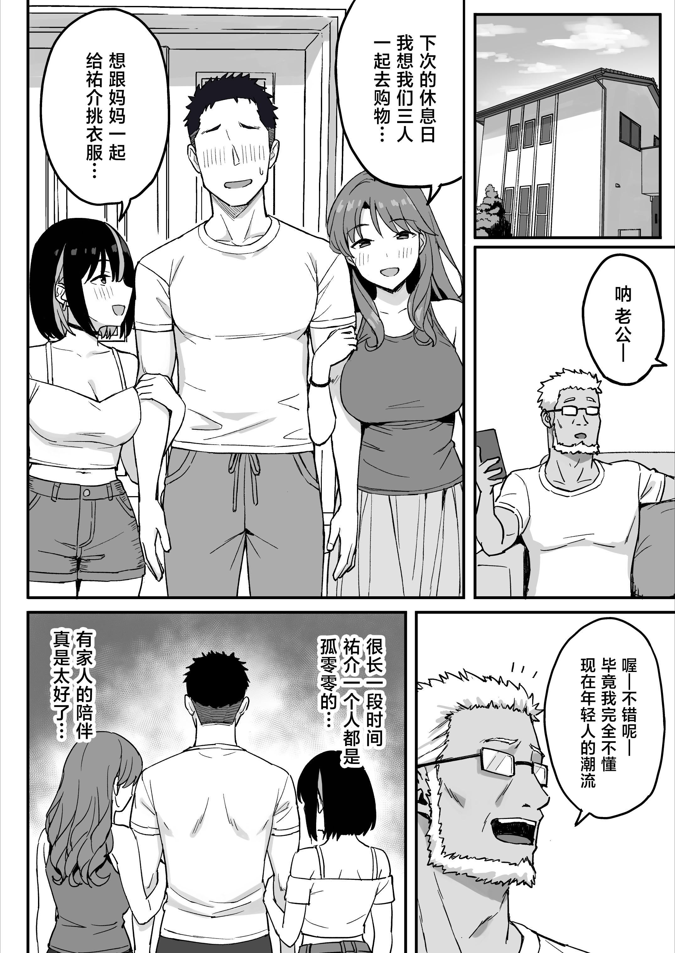 [日本漫画] [ひよりハムスター] あねママ〜新しいお姉ちゃんとママは俺のセフレになりました。〜 [中国翻訳] 单本,高潮潮吹,黑丝丝袜,调教,熟女人妻,巨乳大奶#[59P]-58